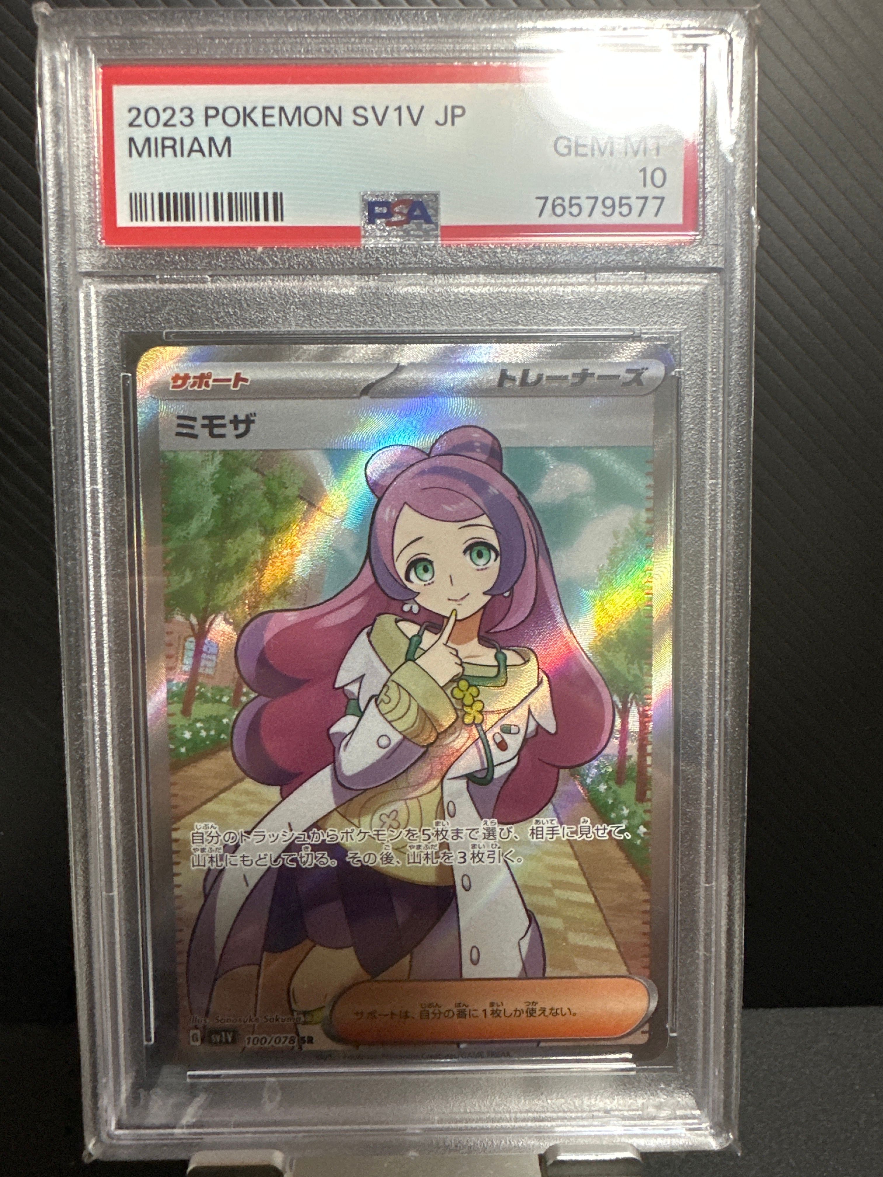 ミモザ SR [SV1V 100/078](スカーレット&バイオレット 拡張パック「バイオレットex」)