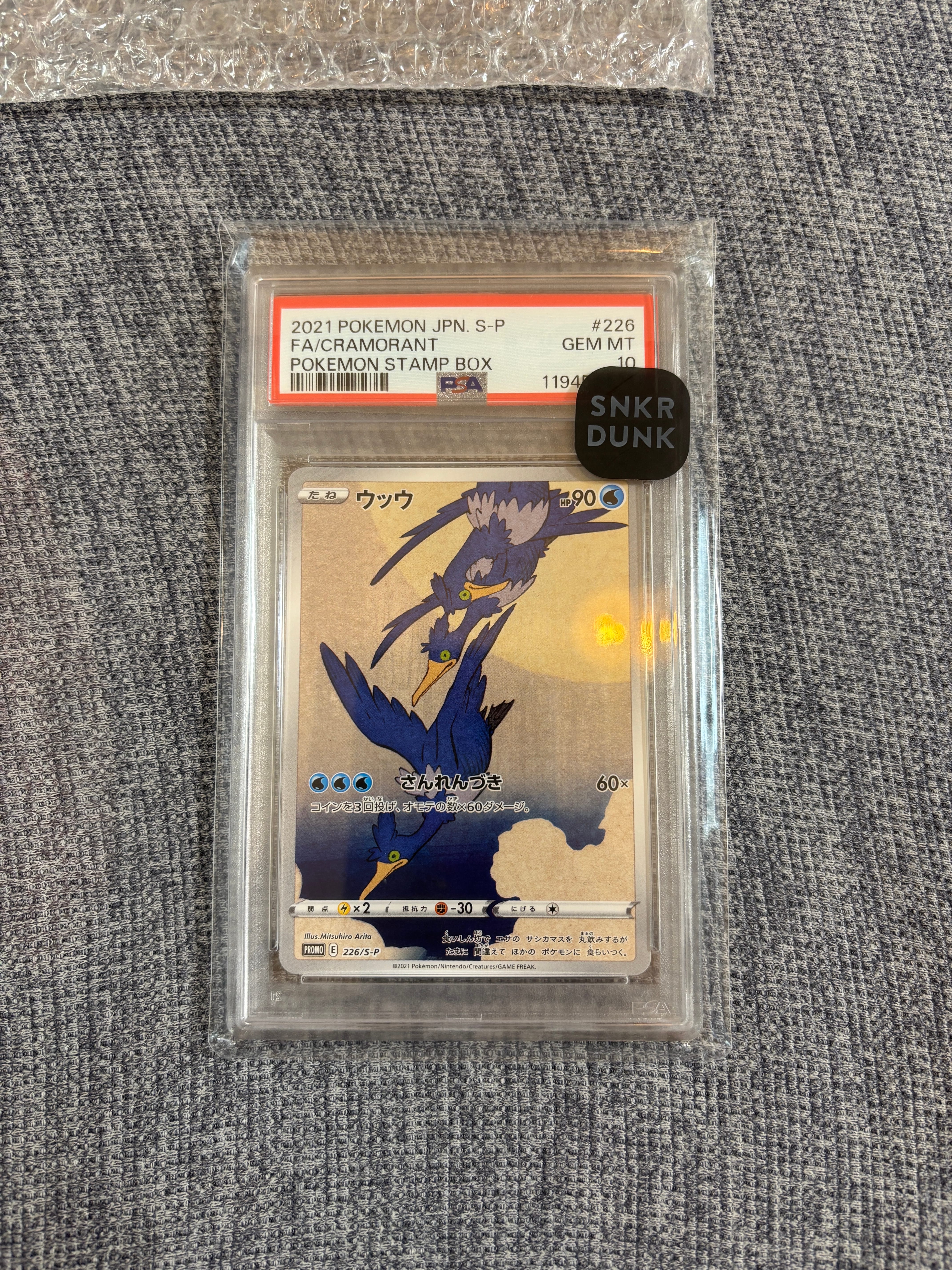 ウッウ: プロモ[S-P 226](ポケモン切手BOXプロモーションカード 見返り美人・月に雁「S-P」)