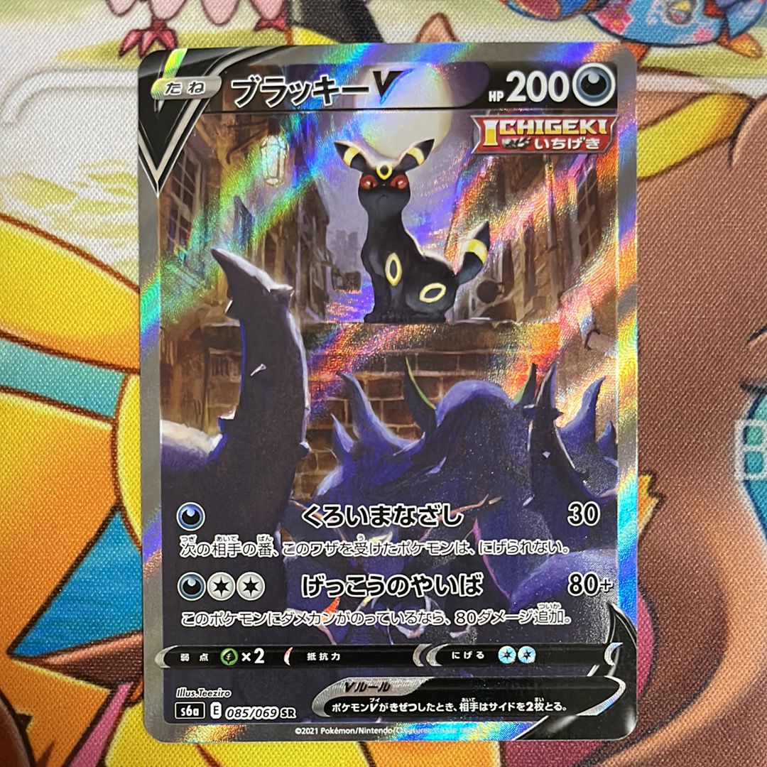 ブラッキーV SR: SA[S6a 085/069](強化拡張パック「イーブイヒーローズ」)