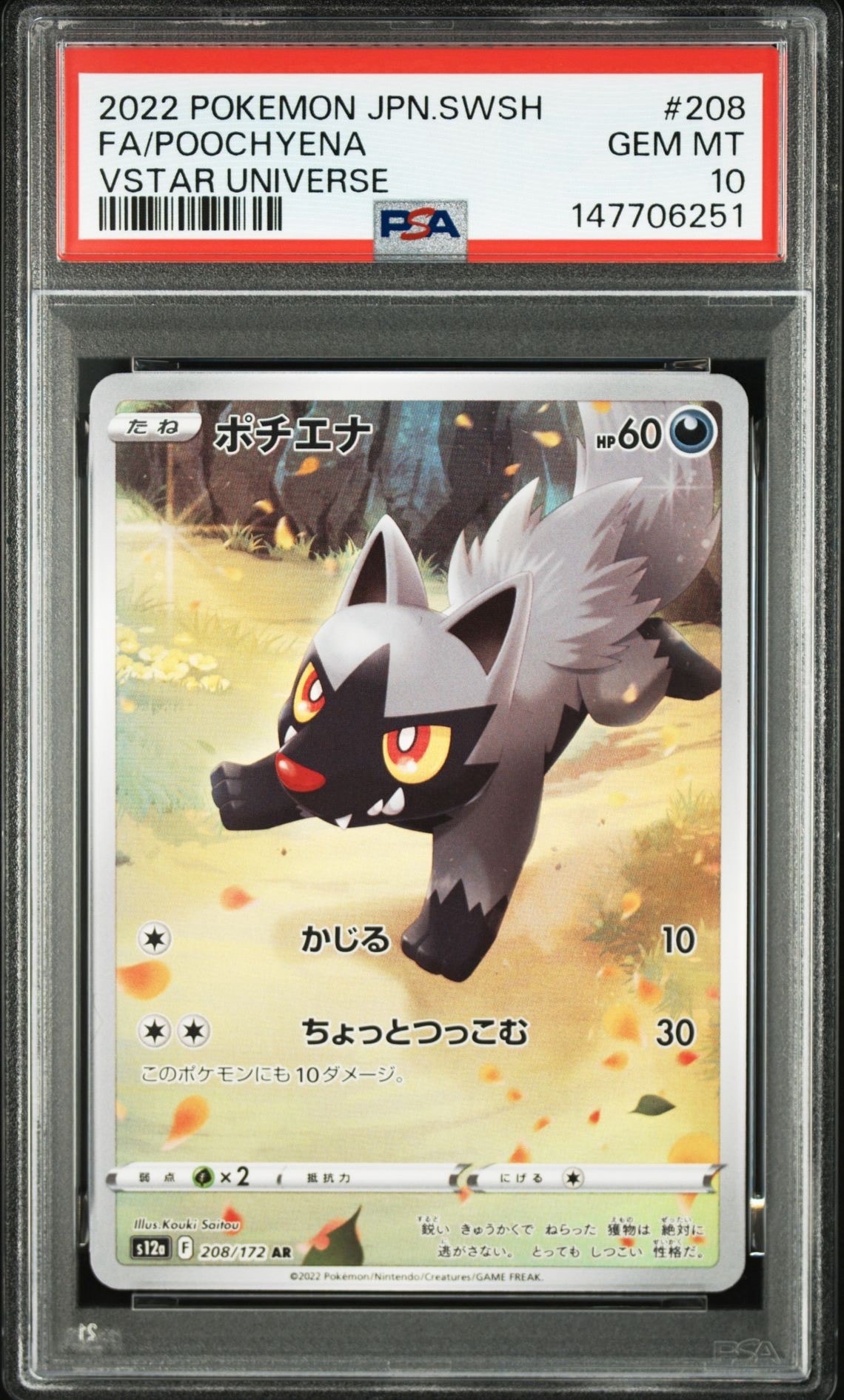 PSA10】ポチエナ AR[s12a 208/172](ハイクラスパック「VSTARユニバース
