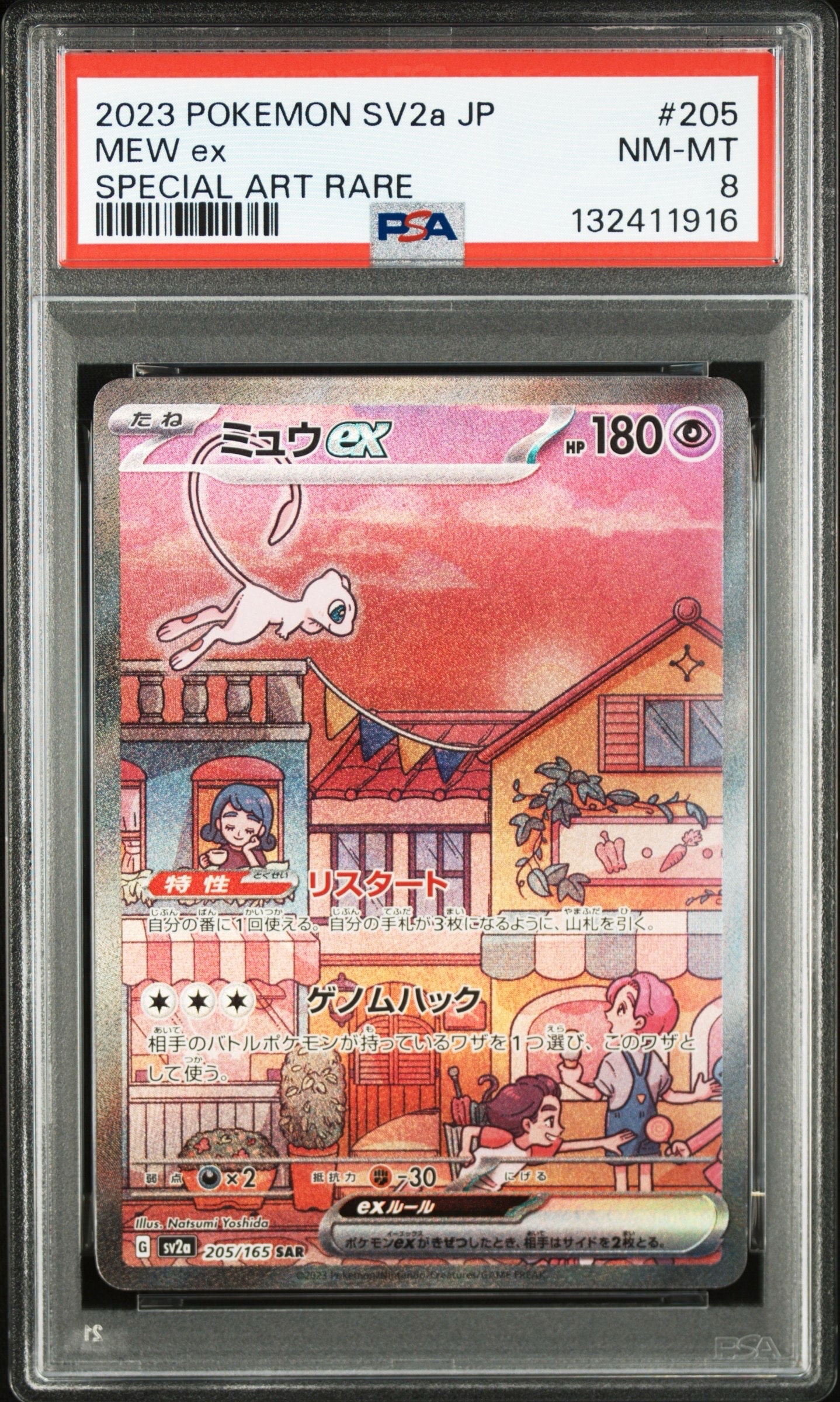 ミュウex SAR[SV2a 205/165](強化拡張パック「ポケモンカード151」)