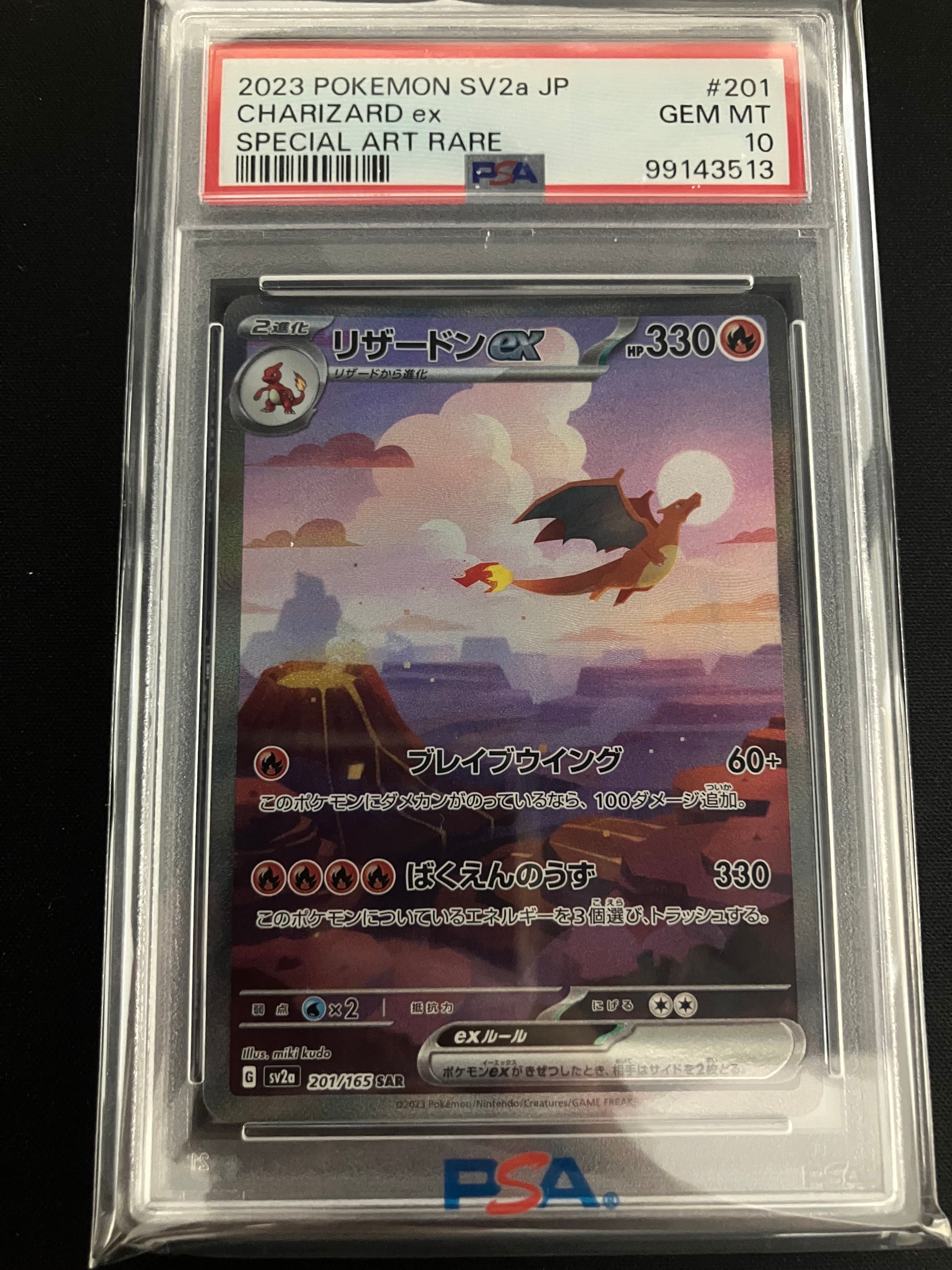 リザードンex SAR [SV2a 201/165](強化拡張パック「ポケモンカード151」)