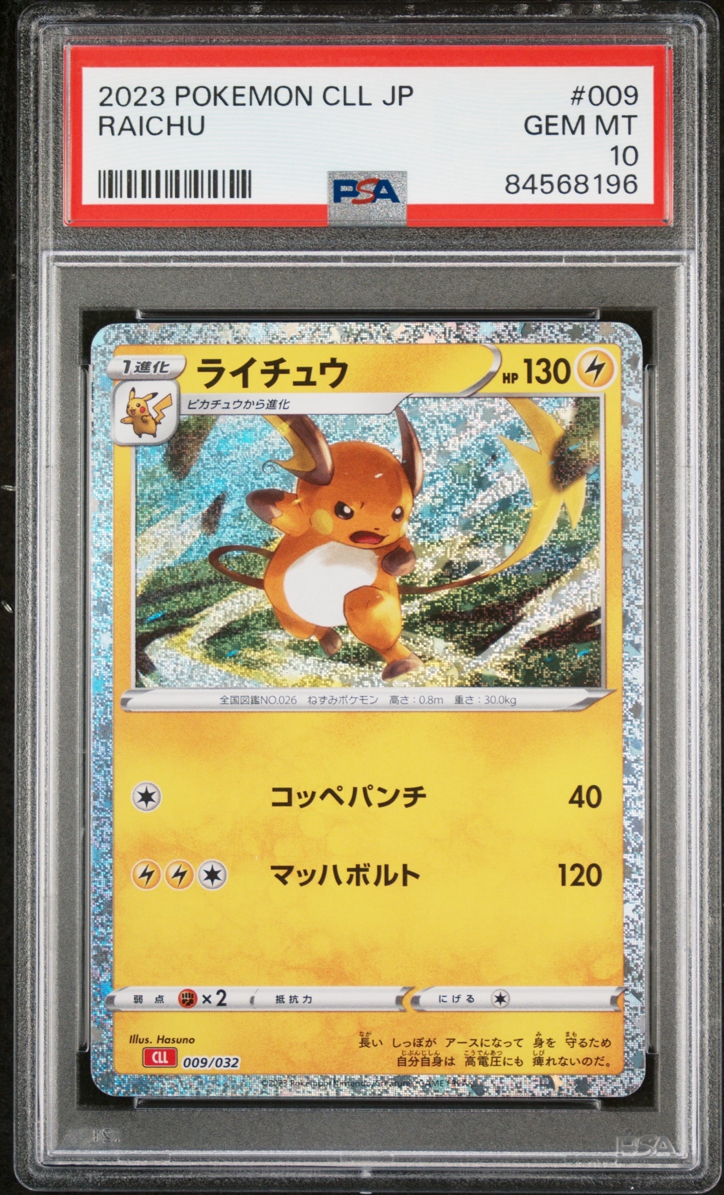 ライチュウ [CLL 009/032](ポケモンカードゲーム Classic)