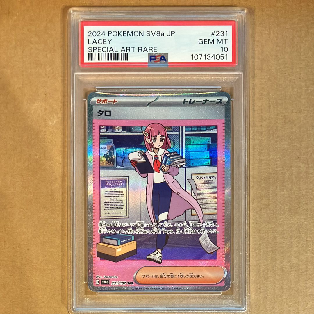 タロ SAR [SV8a 231/187](ハイクラスパック「テラスタルフェスex」)
