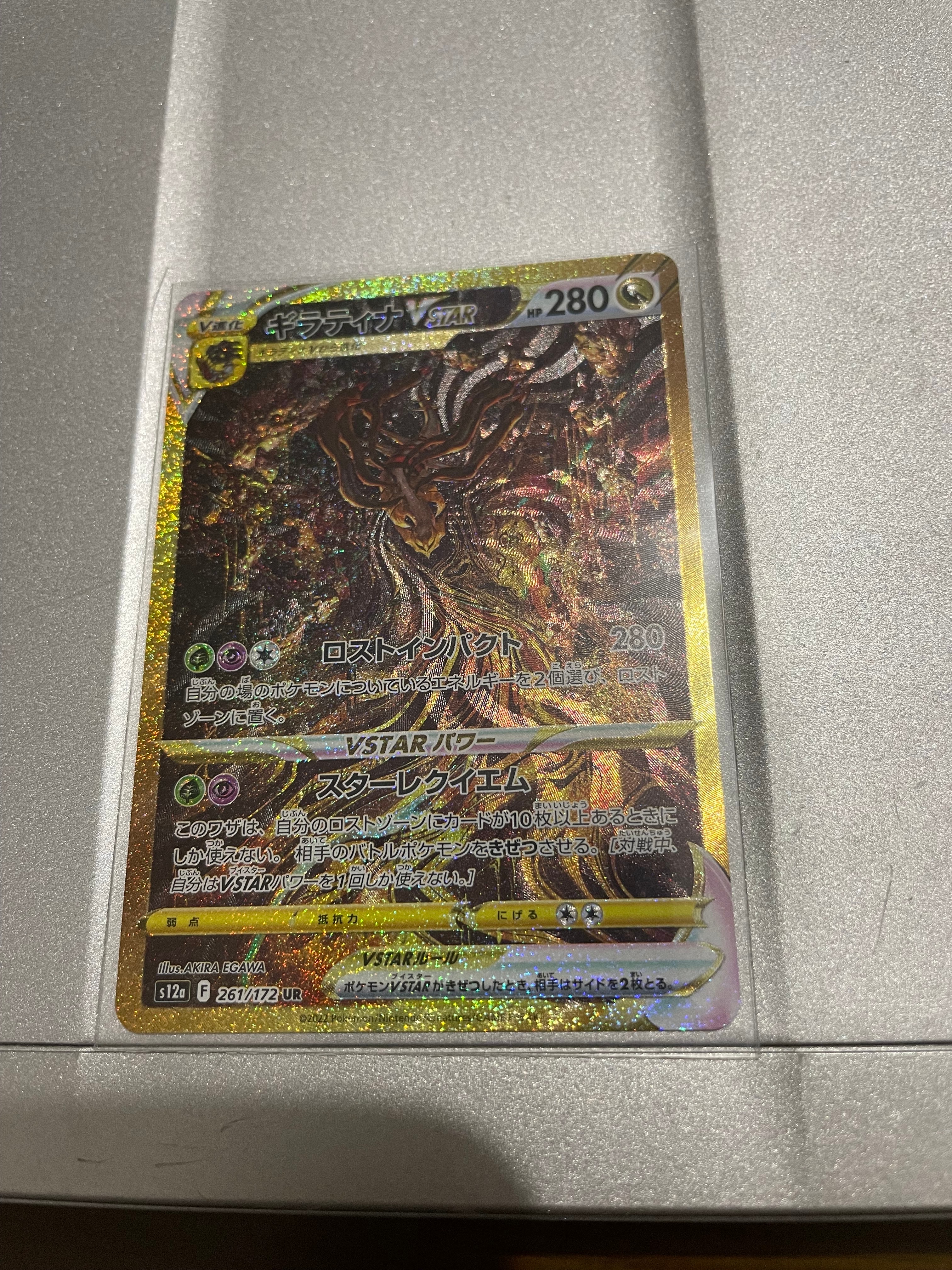 ギラティナVSTAR UR[s12a 261/172](ハイクラスパック「VSTARユニバース」)