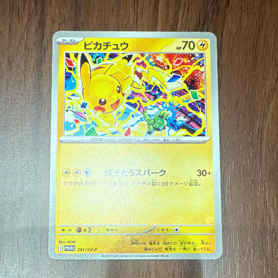 ピカチュウ P [SV-P 291](プロモーションカード「SV-P」)