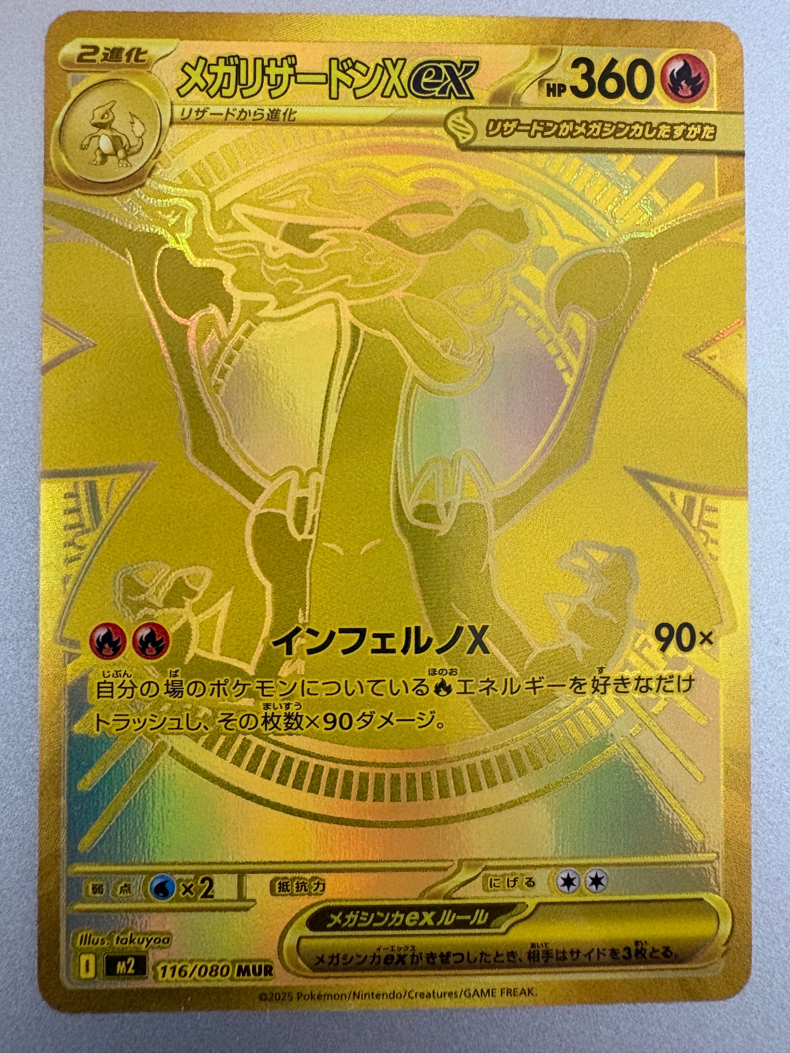 メガリザードンXex MUR [M2 116/080](拡張パック「インフェルノX」)