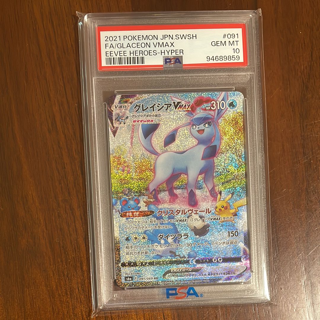 グレイシアVMAX HR: SA[S6a 091/069](強化拡張パック「イーブイヒーローズ」)