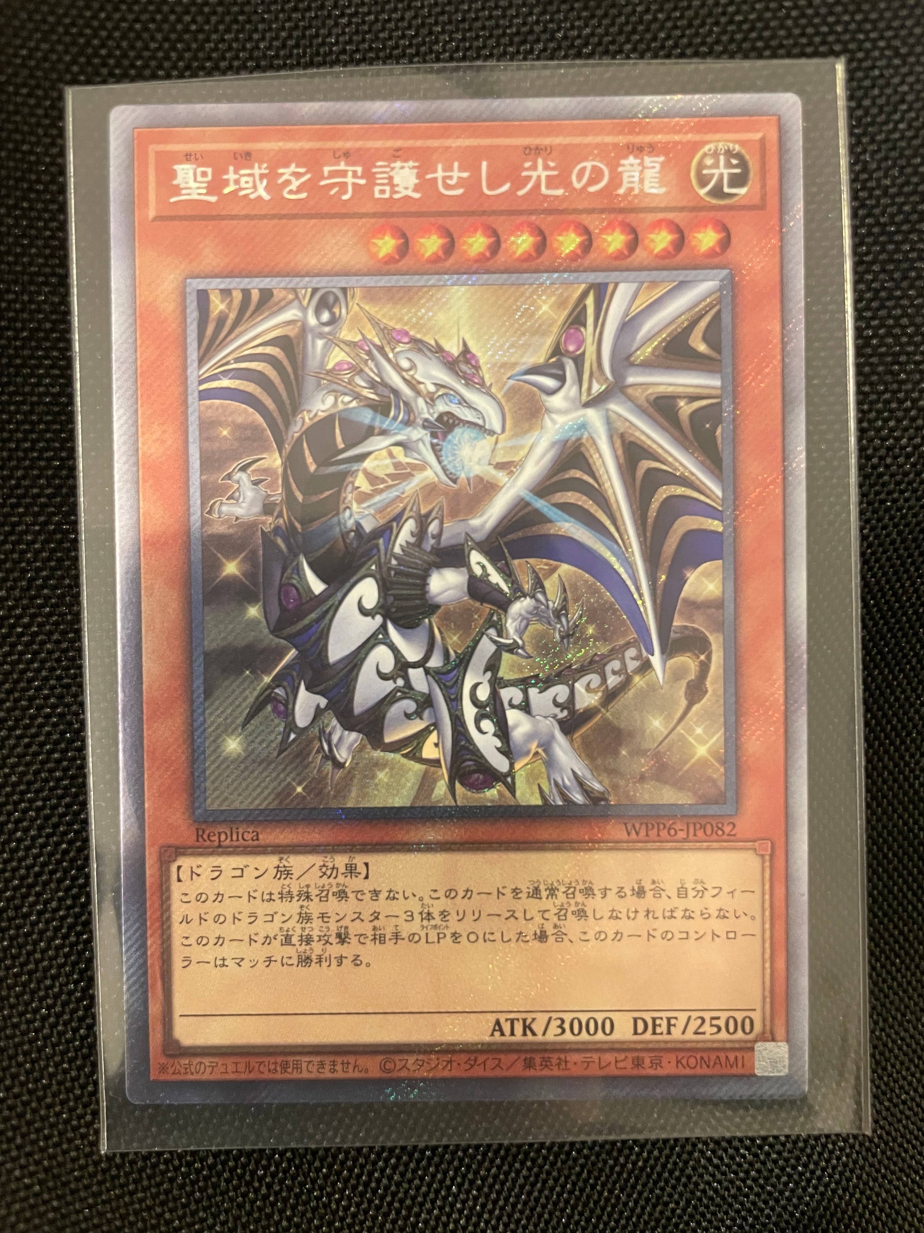 聖域を守護せし光の龍 EX-SE [WPP6-JP082](ワールド プレミア パック 2025)