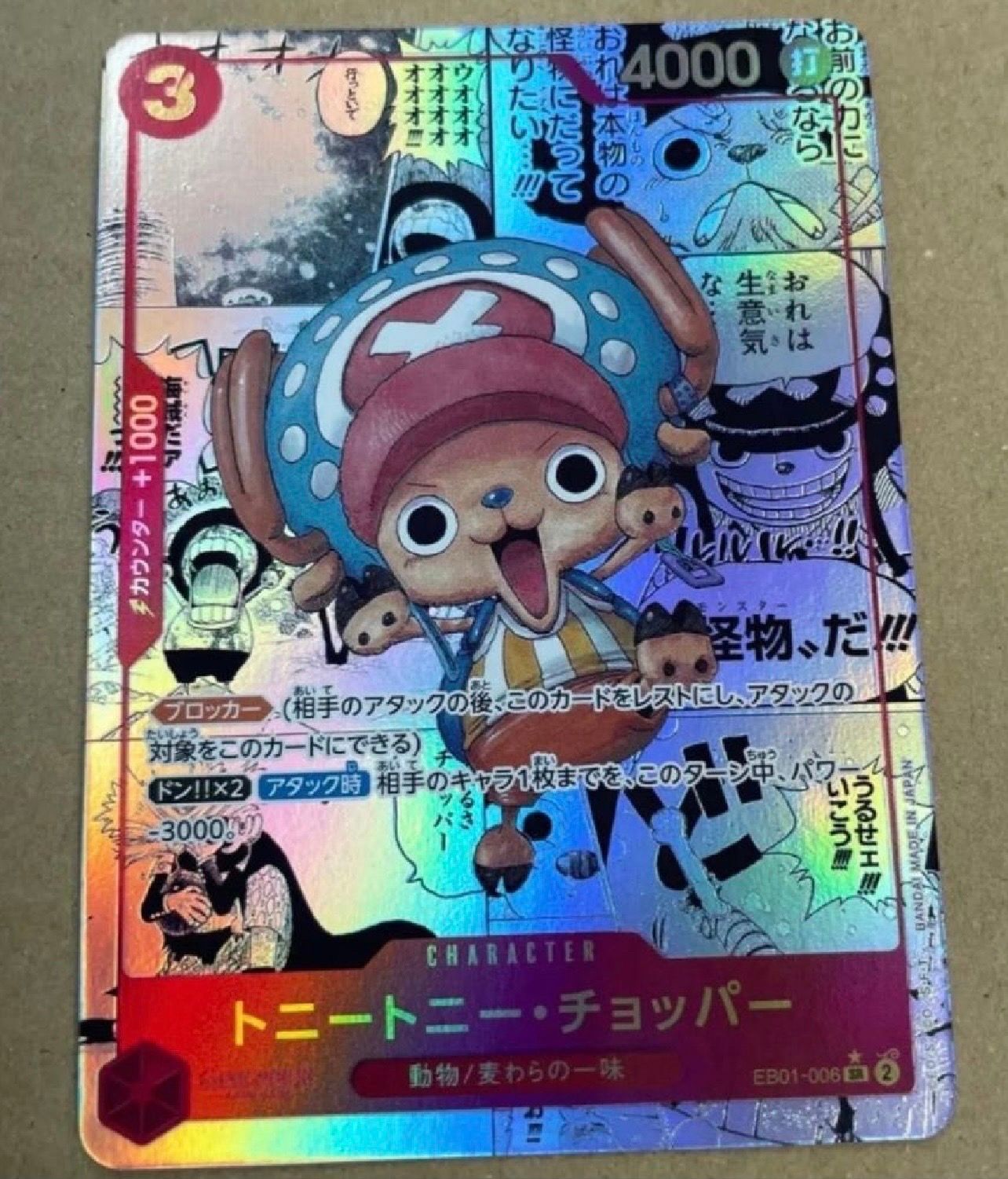 トニートニー・チョッパー SR-SP (コミパラ) :カウンター +1000文字白色 [EB01-006](エクストラブースター「メモリアルコレクション」)