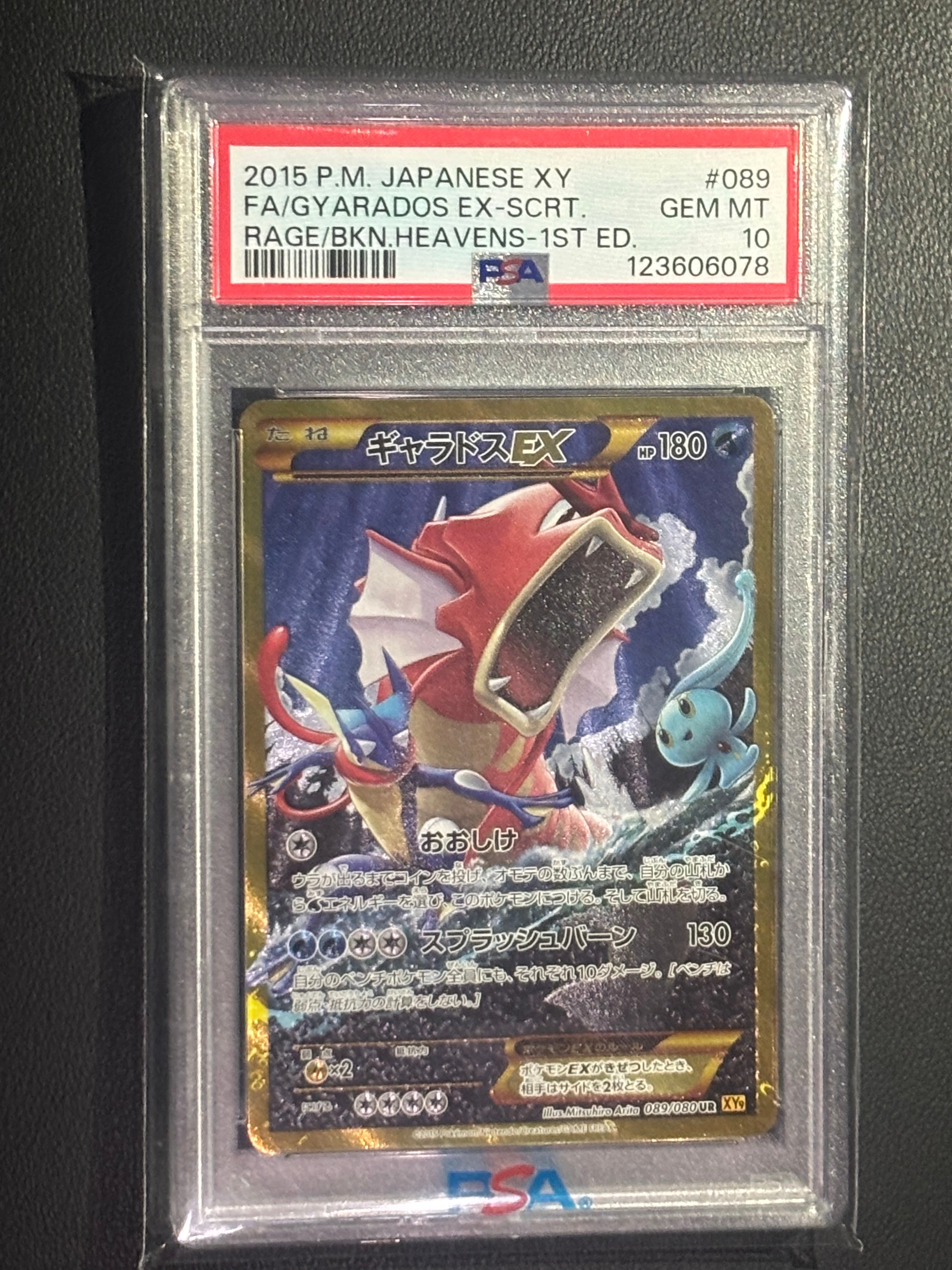 PSA10】ギャラドスEX UR :1ED [XY9 089/080](拡張パック「破天の怒り