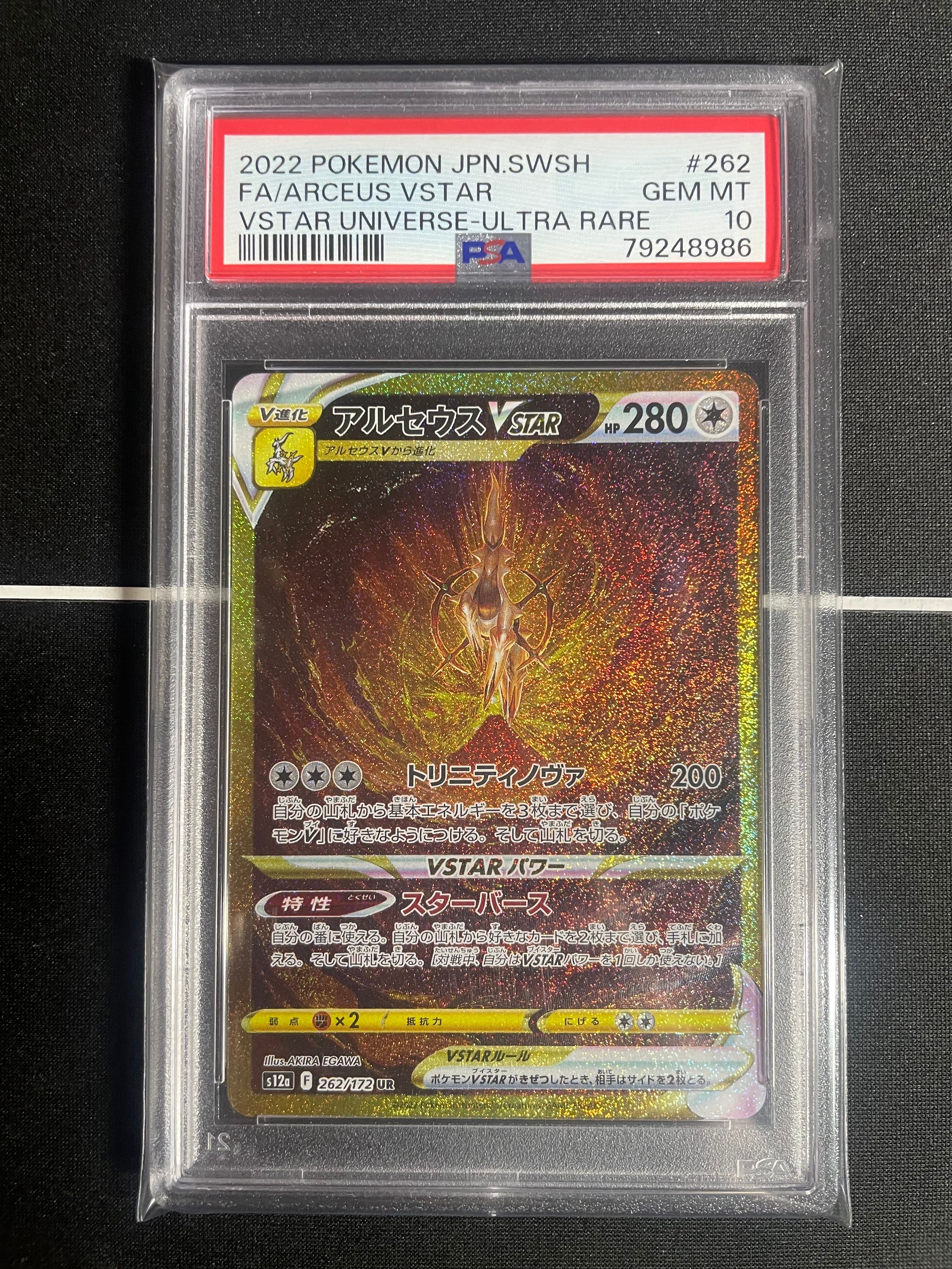 アルセウスVSTAR UR[s12a 262/172](ハイクラスパック「VSTARユニバース」)