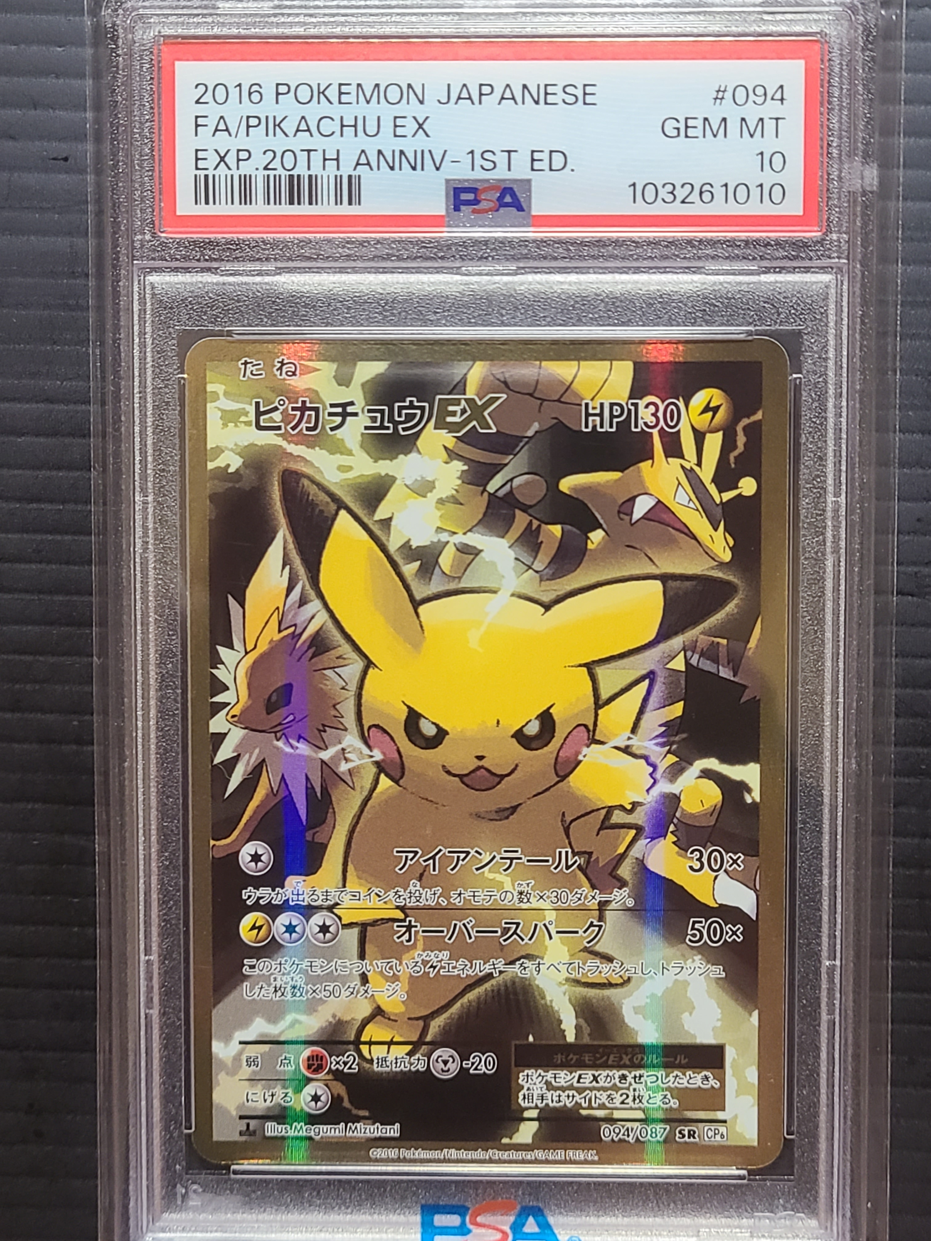 ピカチュウEX SR :1ED [CP6 094/087](コンセプトパック「ポケットモンスターカードゲーム 拡張パック 20th Anniversary」)