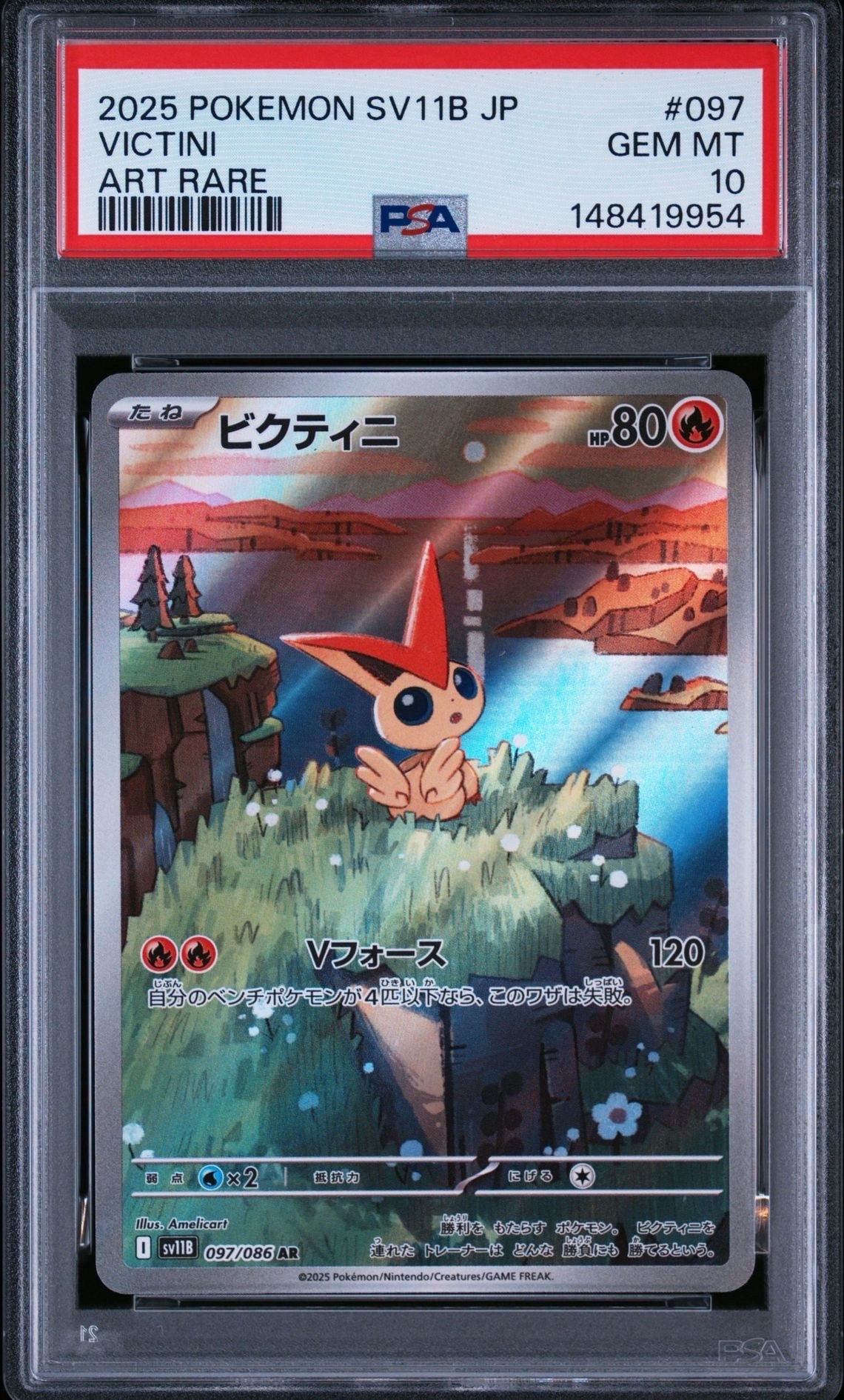ビクティニ AR [SV11B 097/086](拡張パック「ブラックボルト」)