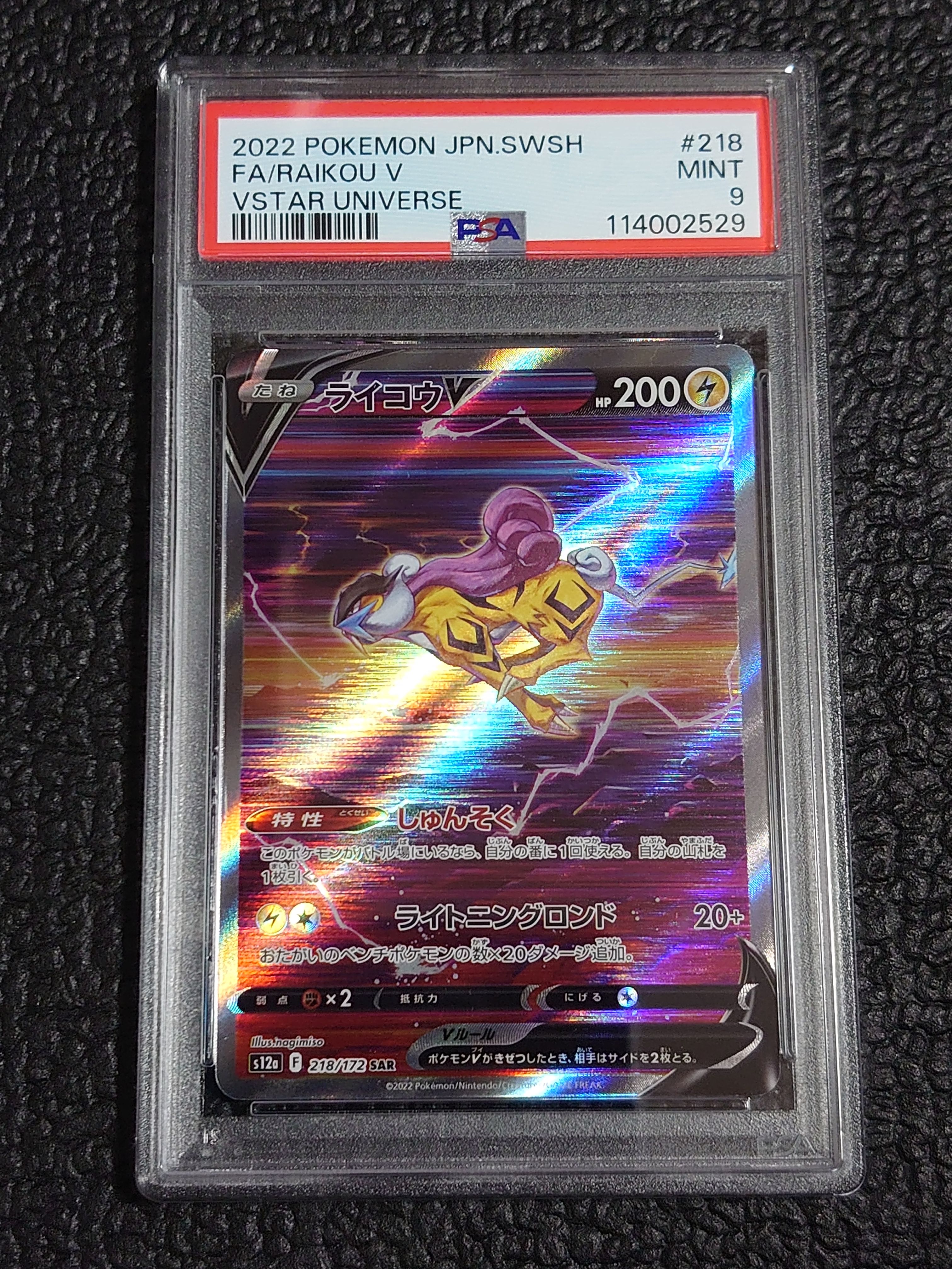 ライコウV SAR psa10 ブイスターユニバース ライコウV SAR vstarユニバース ポケモンカード しゅんそく