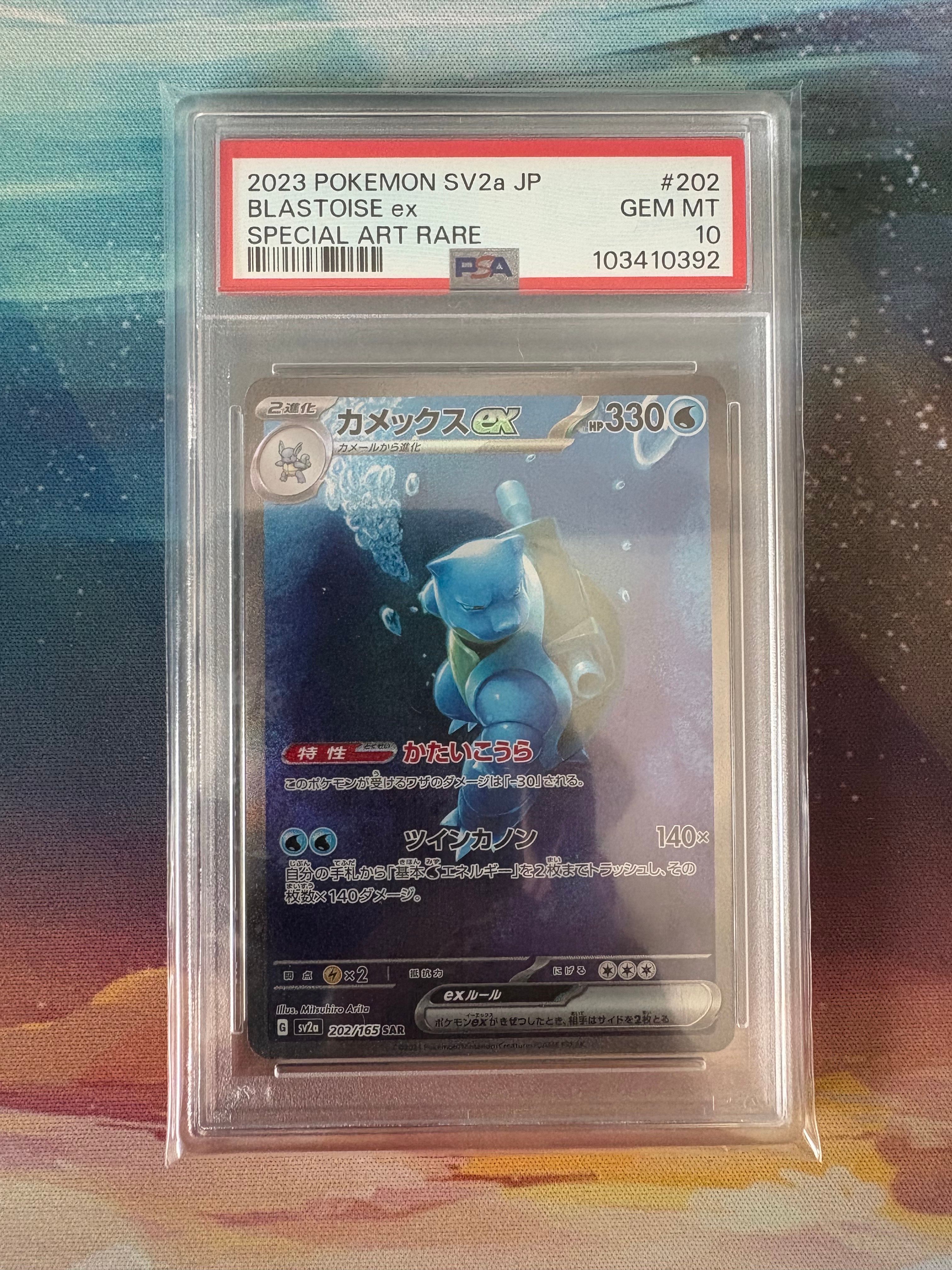 カメックスex SAR[SV2a 202/165](強化拡張パック「ポケモンカード151」)