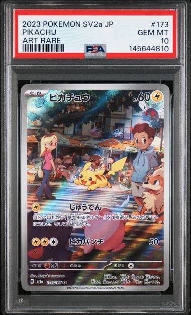 ピカチュウ AR[SV2a 173/165](強化拡張パック「ポケモンカード151」)