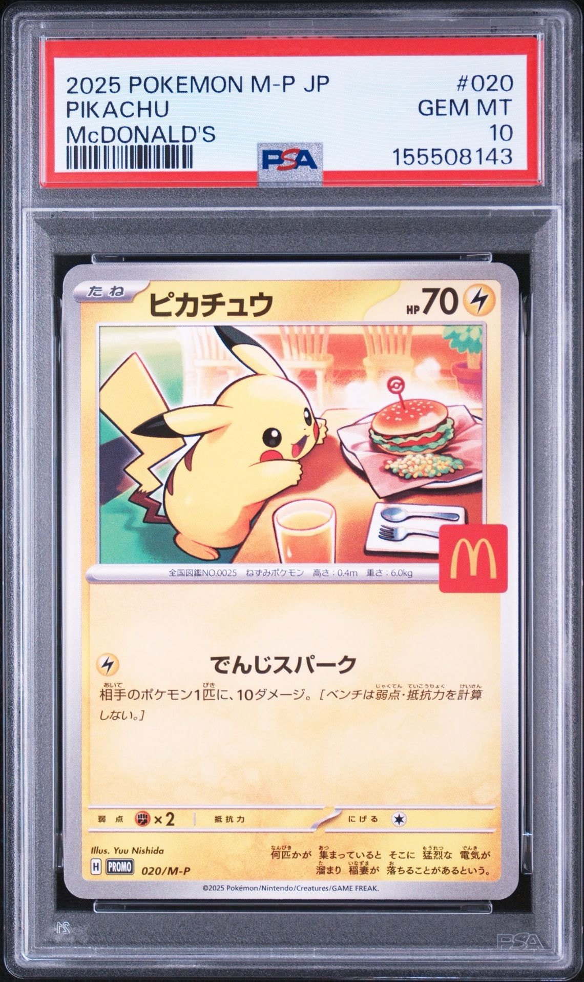 ぴ*ん様 PSA10 ピカチュウ マクドナルド プロモ 020/M-P ポケモン PSA10】ピカチュウ P [M-P 020](プロモカードパック「マクドナルド