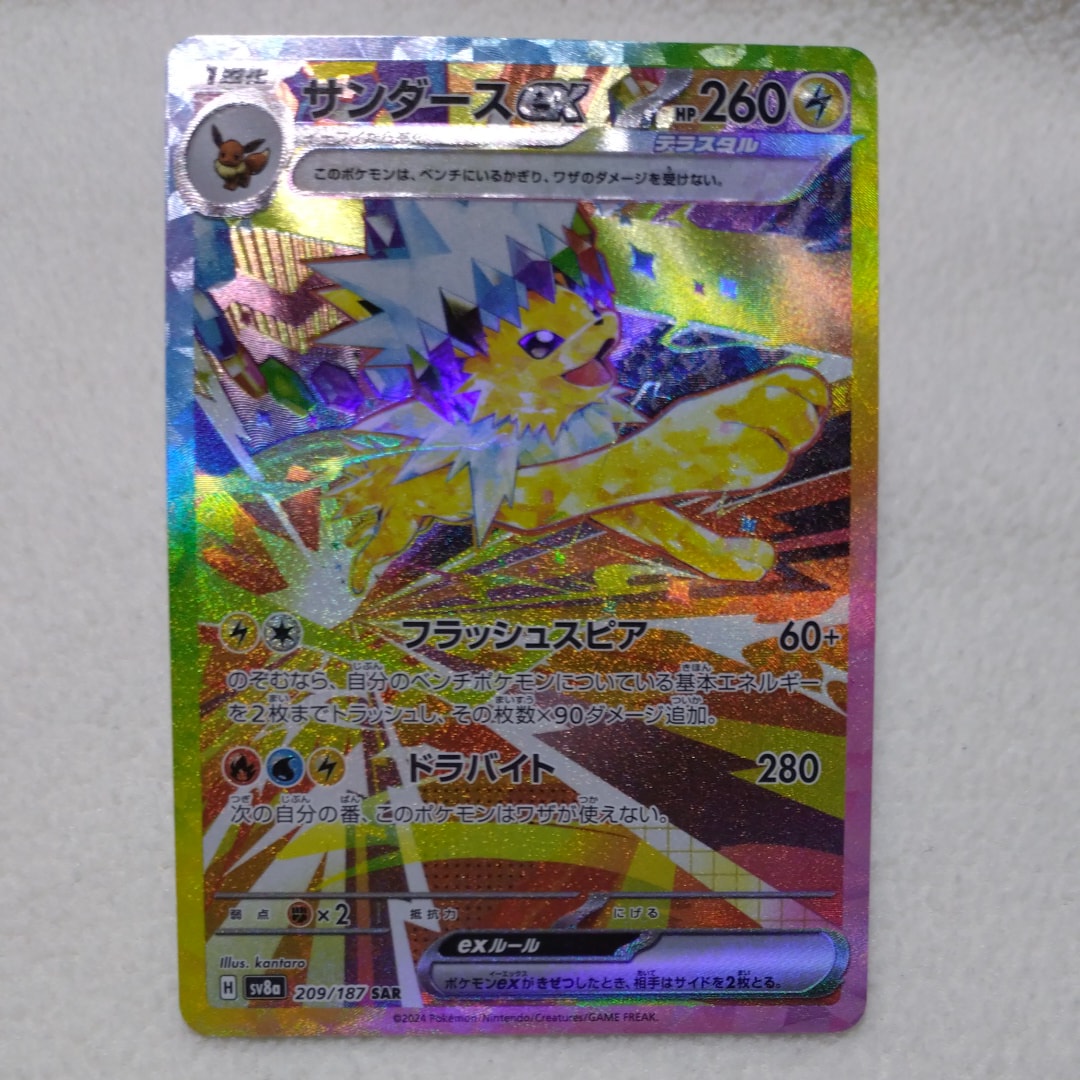 サンダースex SAR [SV8a 209/187](ハイクラスパック「テラスタルフェスex」)