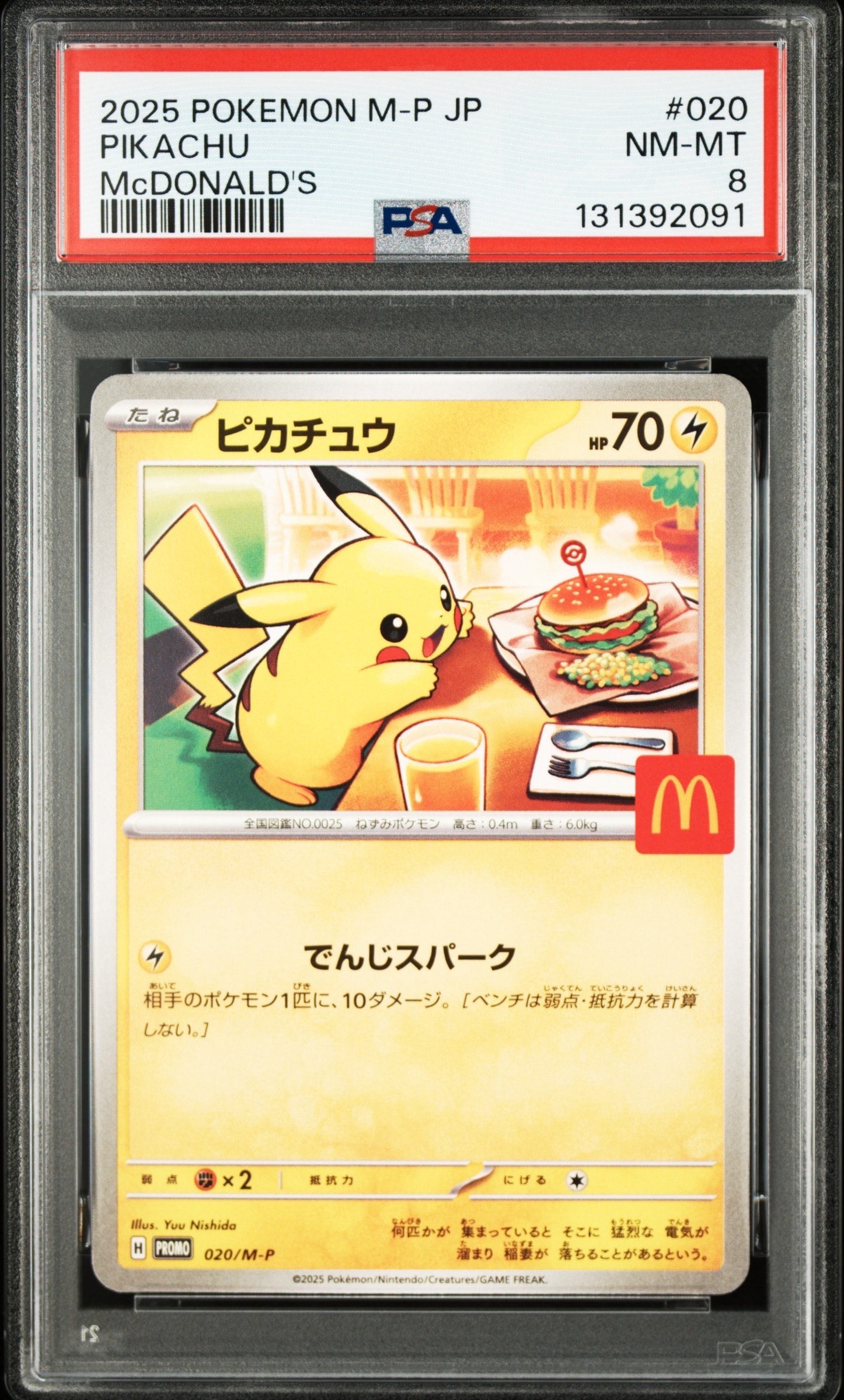 ピカチュウ P [M-P 020](プロモカードパック「マクドナルド ハッピーセット2025」)