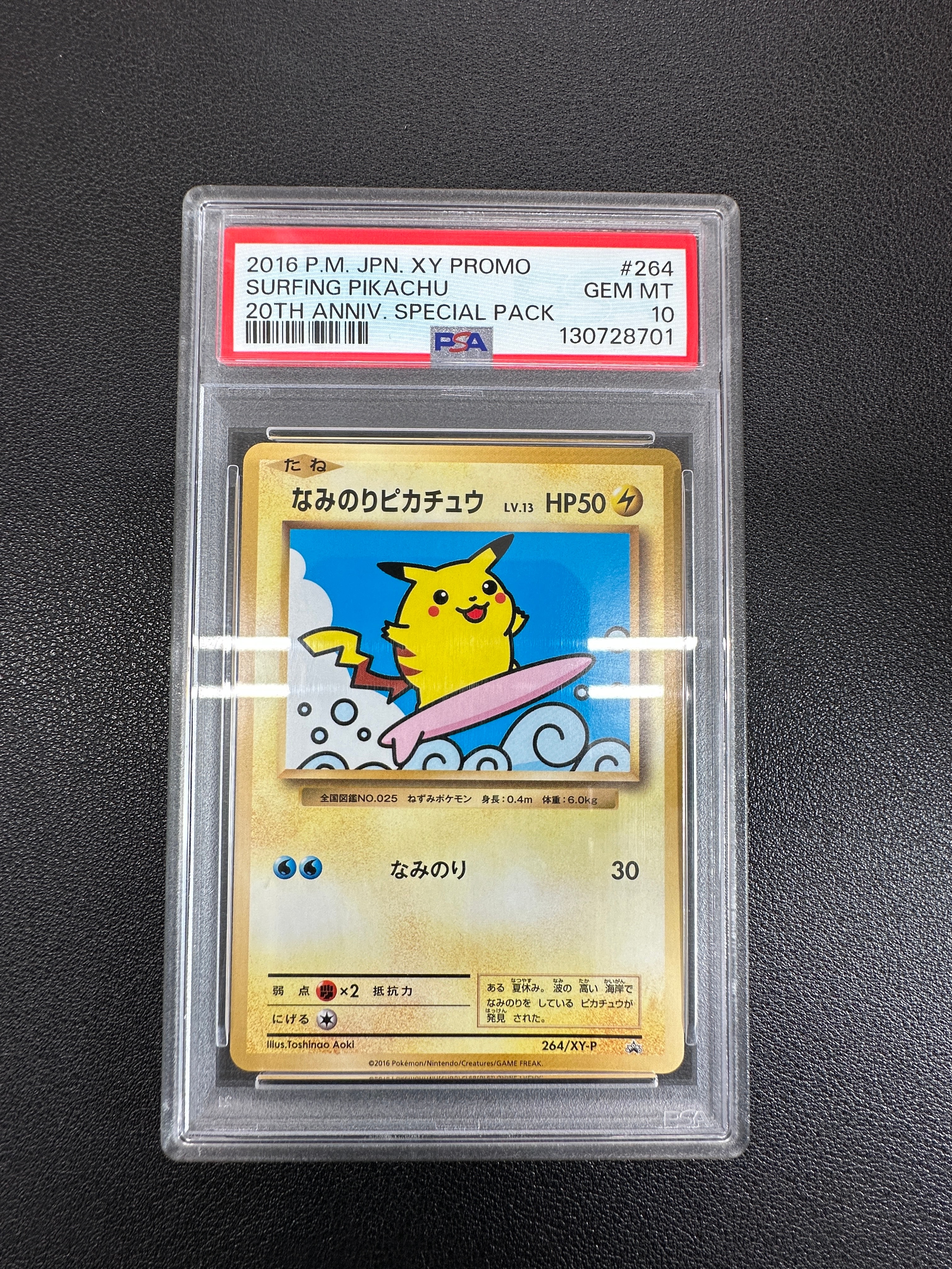 なみのりピカチュウ: プロモ[XY-P 264/XY-P](プロモーションカード「XY-P」)