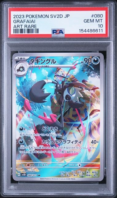 Grafaiai AR[SV2D 080/071](Expansion Pack "Clay burst")
