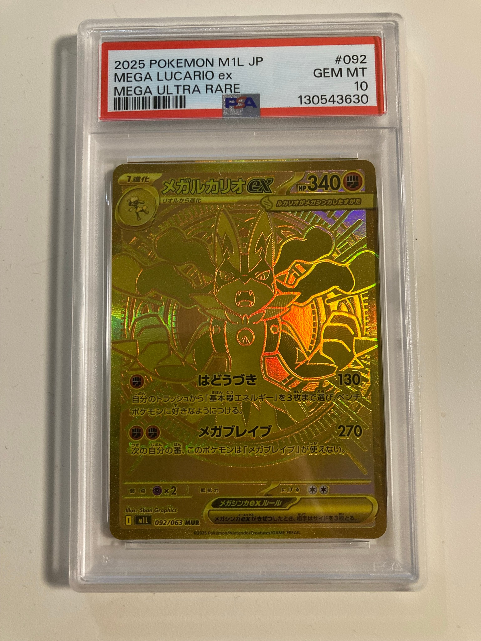 メガルカリオex MUR [M1L 092/063](拡張パック「メガブレイブ」)通販