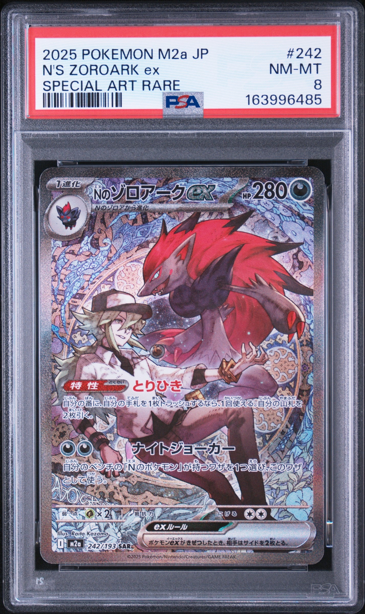 Nのゾロアークex SAR [M2a 242/193](ハイクラスパック「MEGAドリームex」)
