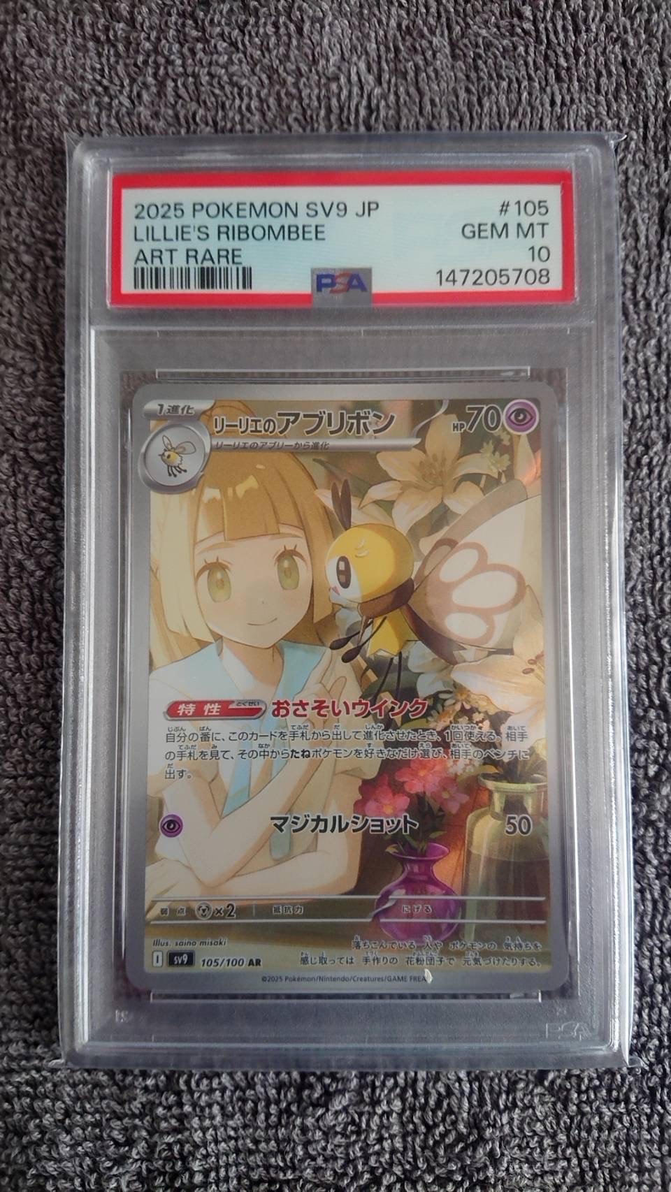 リーリエのアブリボン AR [SV9 105/100](拡張パック「バトルパートナーズ」)