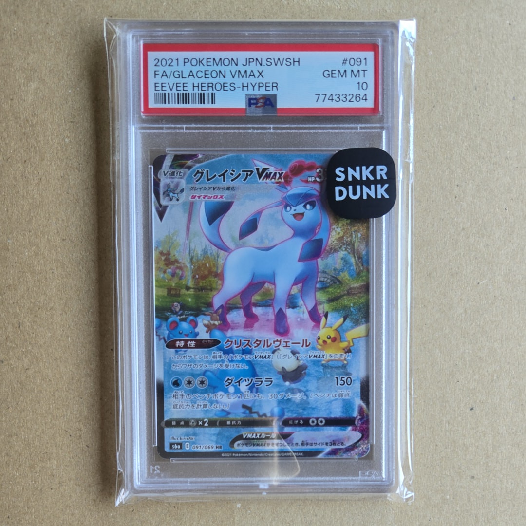 グレイシアVMAX HR: SA[S6a 091/069](強化拡張パック「イーブイヒーローズ」)