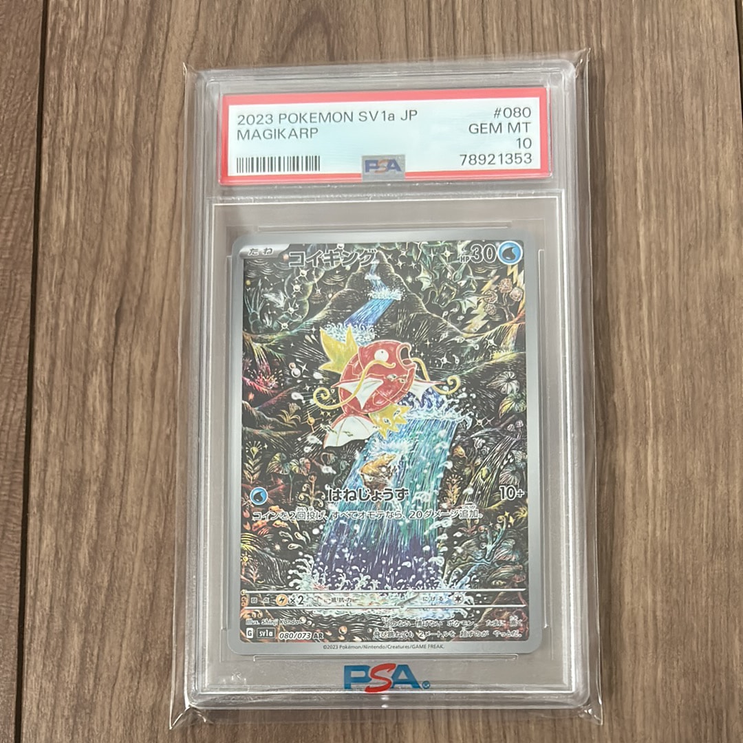 コイキング AR[SV1a 080/073](スカーレット&バイオレット 拡張パック「トリプレットビート」)