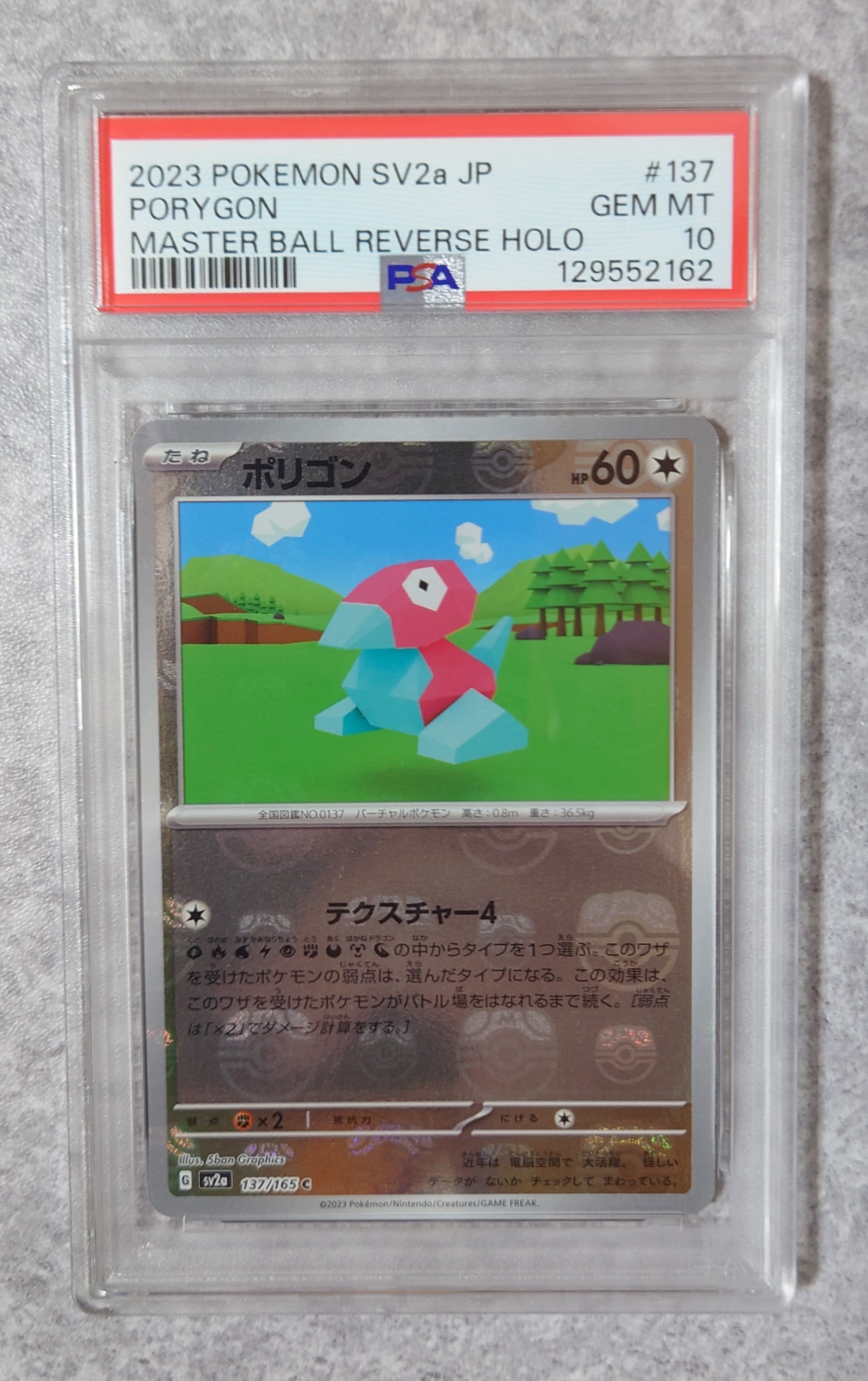 ポリゴン C: マスターボールミラー[SV2a 137/165](強化拡張パック「ポケモンカード151」)