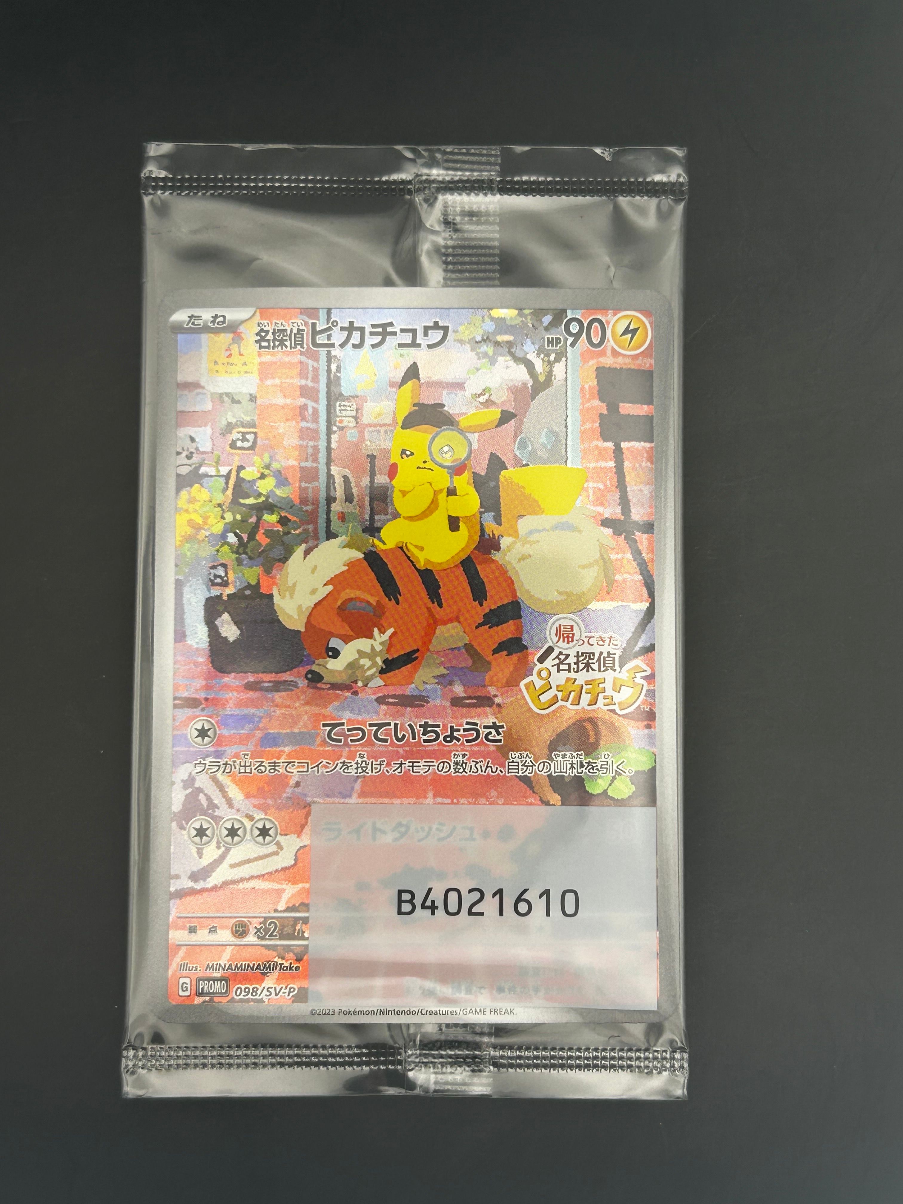 名探偵ピカチュウ: プロモ [SV-P 098](プロモーションカード「SV-P」)