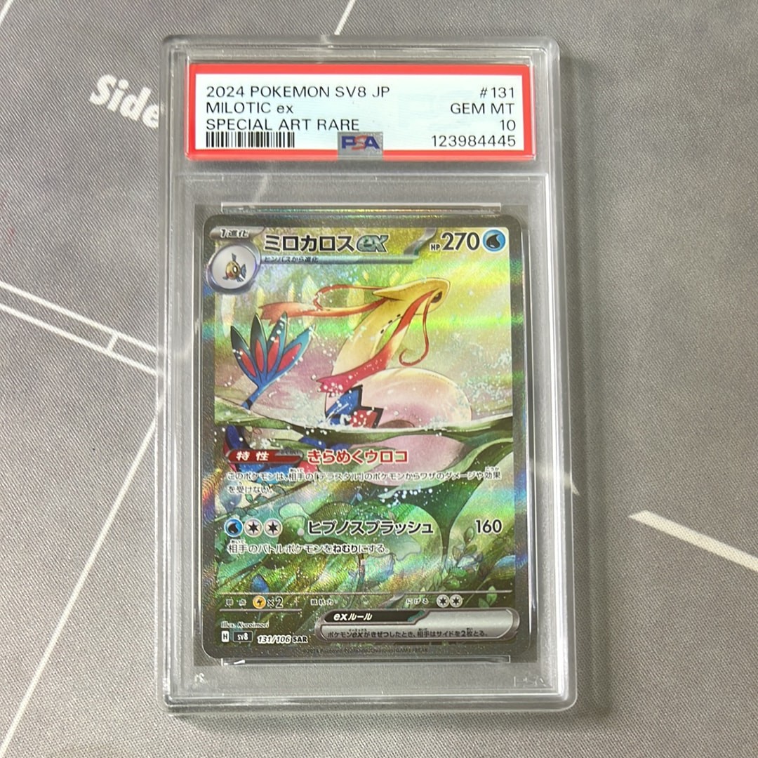 ミロカロスex SAR [SV8 131/106](拡張パック「超電ブレイカー」)