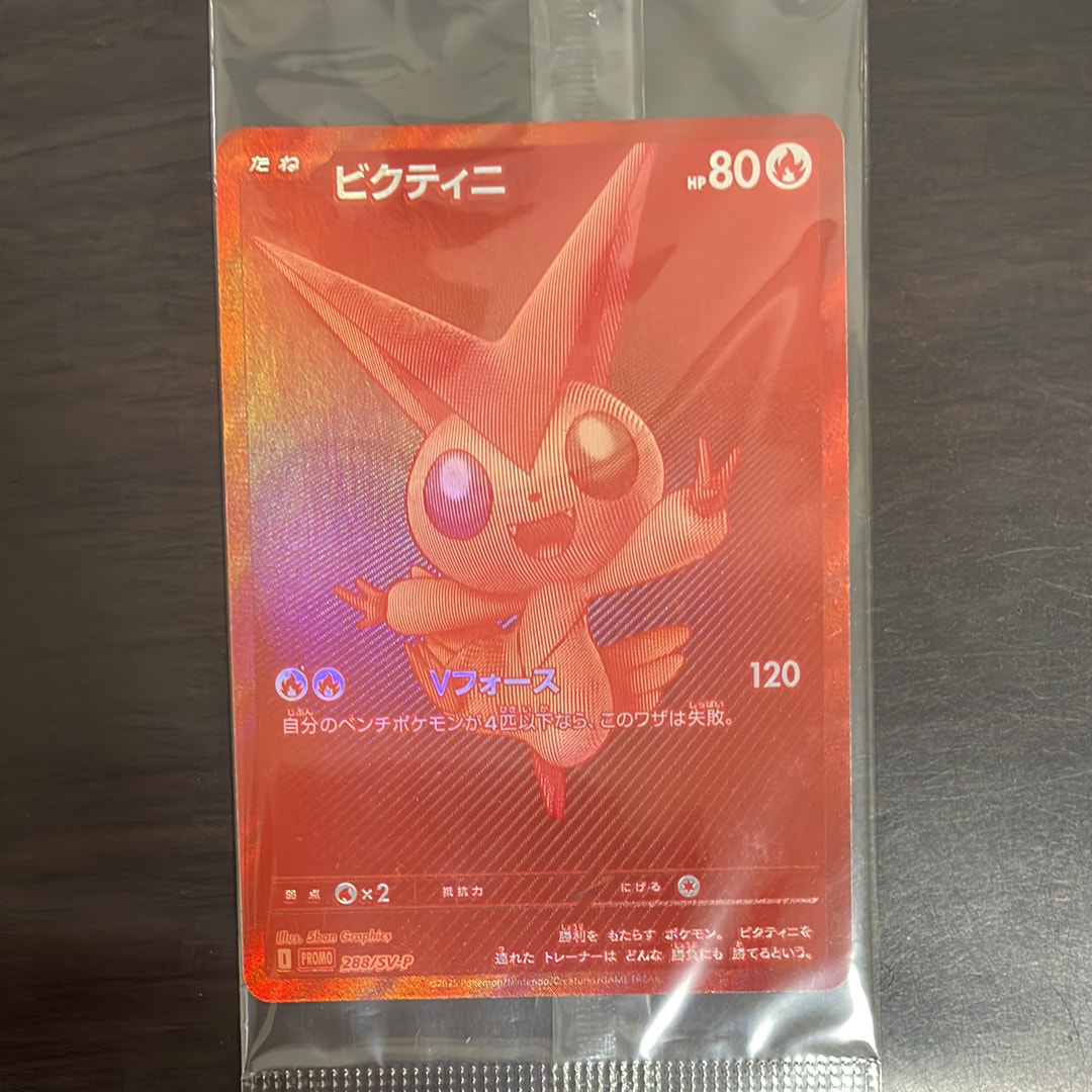 ビクティニ P [SV-P 288](プロモーションカード「ビクティニBWR争奪戦 上位賞 / おうちでブラックボルト・ホワイトフレア デッキ構築戦キャンペーン)