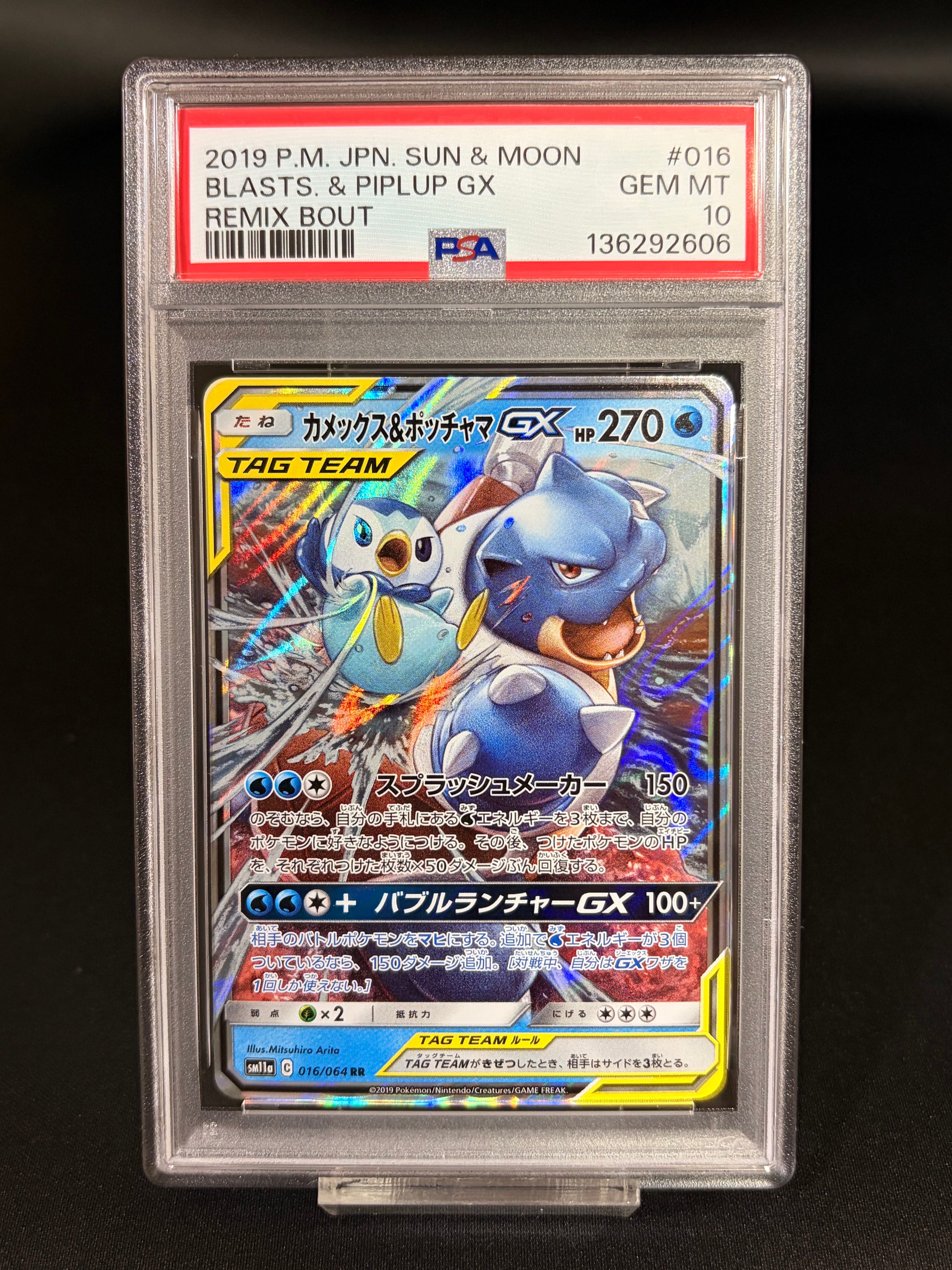 カメックス&ポッチャマGX RR [SM11a 016/064](強化拡張パック「リミックスバウト」)