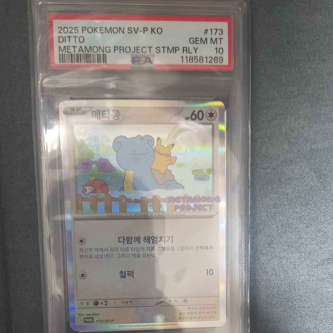メタモン P [SV-P 173]【韓国語版】(ポケモンタウン2025 with ロッテ)