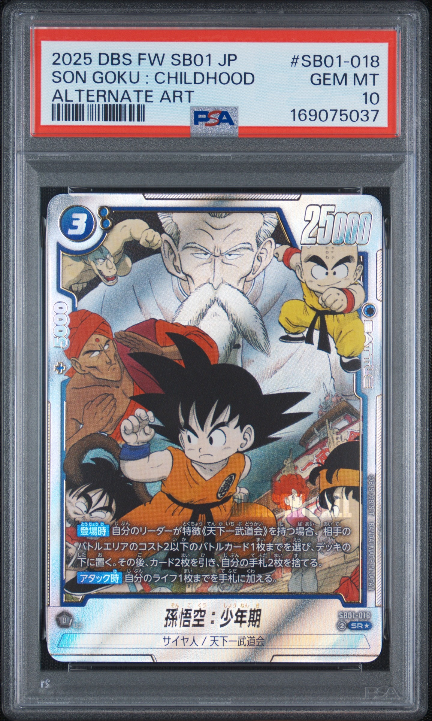 孫悟空 少年期 パラレル SB01-018 SR 漫画　フュージョンワールド 孫悟空：少年期 SR☆ [SB01-018](フュージョンワールド「MANGA BOOSTER