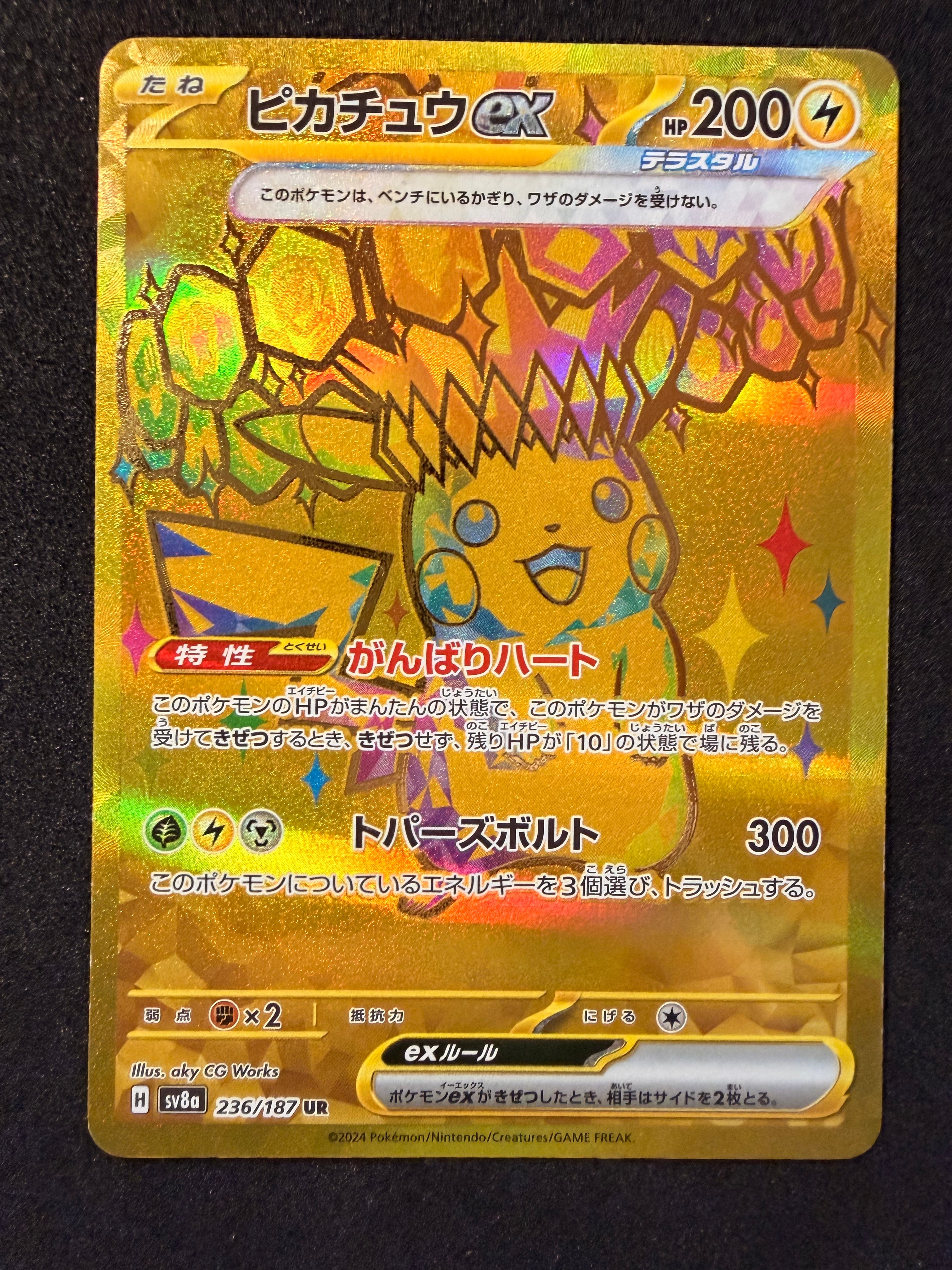 ピカチュウex UR [SV8a 236/187](ハイクラスパック「テラスタルフェスex」)