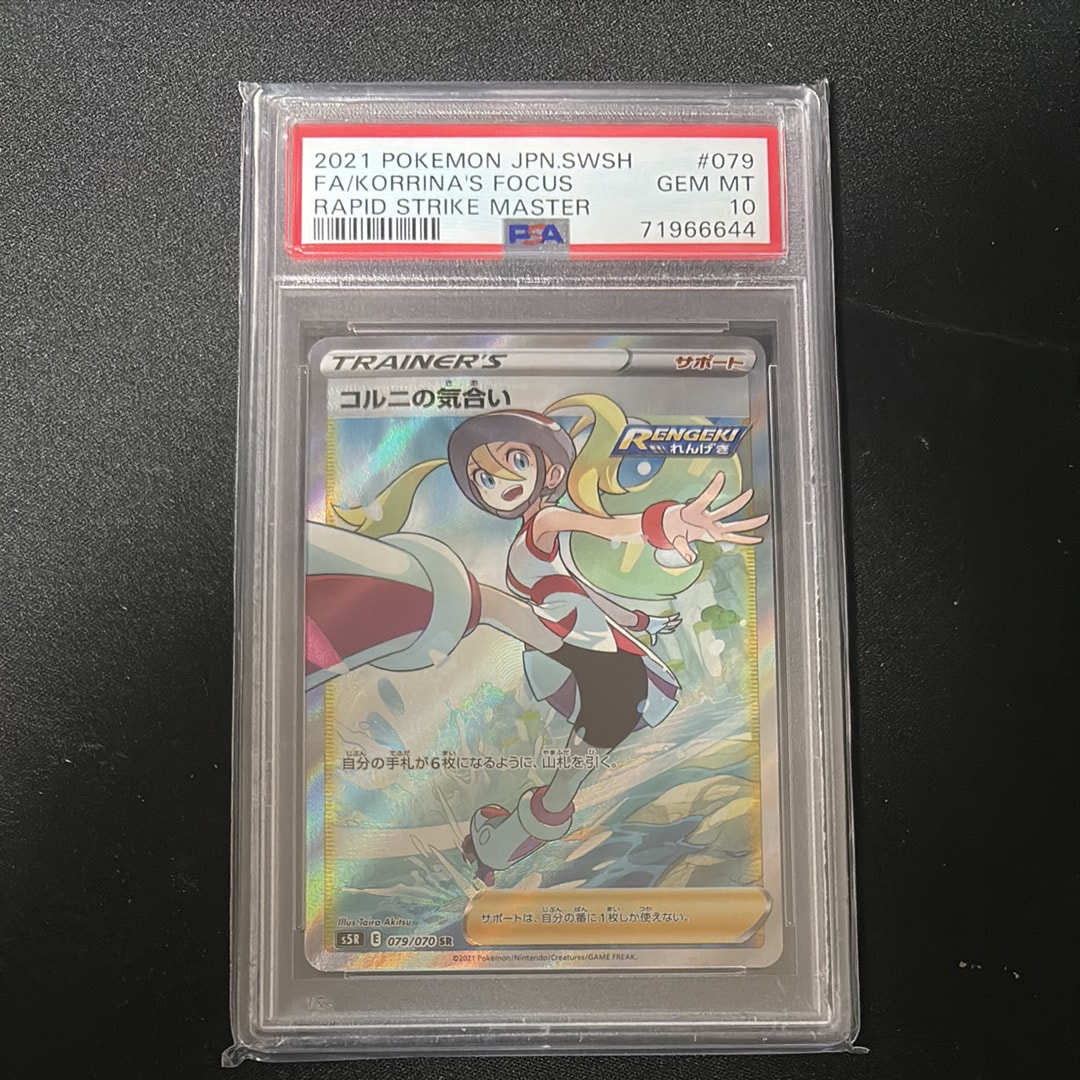PSA10コルニの気合い HR S5R 連撃マスター 086/070 PSA10鑑定済〕コルニの気合い【HR】{086/070}