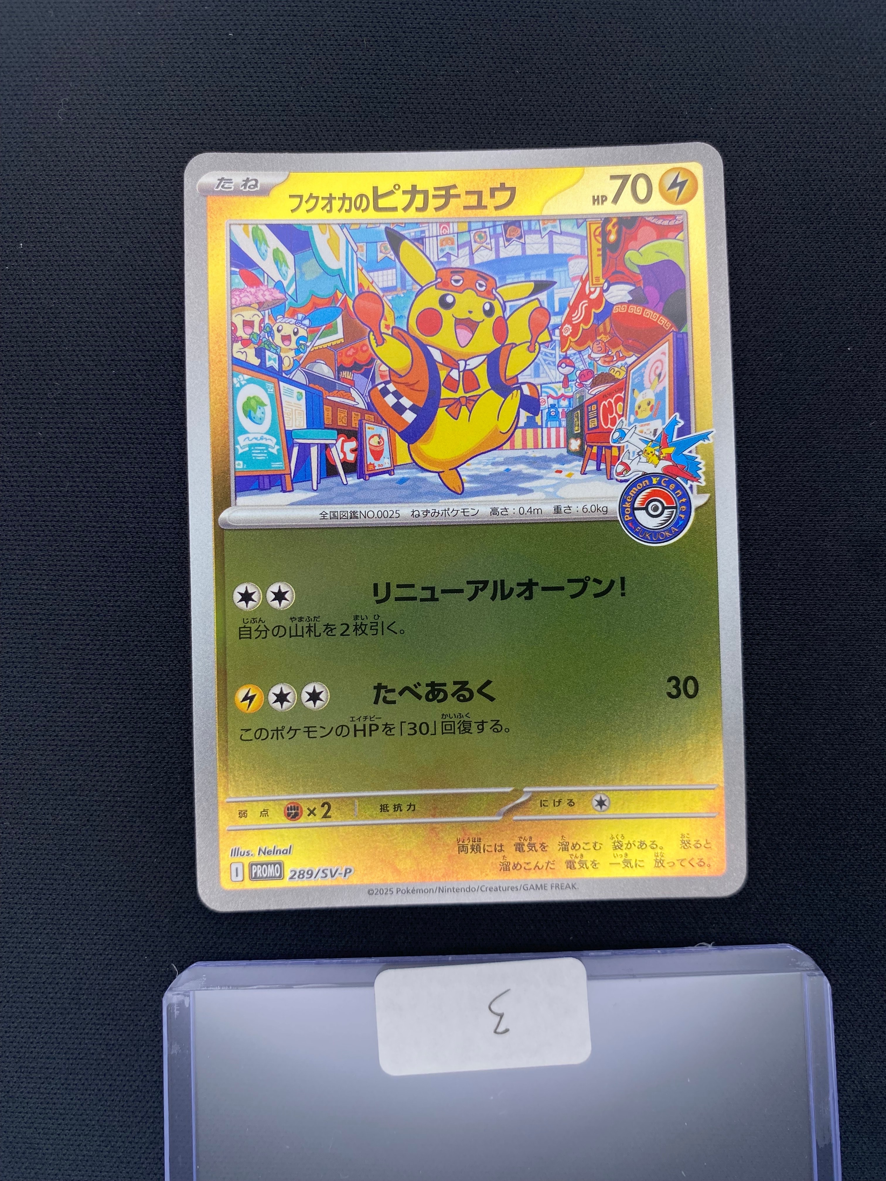 フクオカのピカチュウ P [SV-P 289](スペシャルBOX「ポケモンセンターフクオカ」)