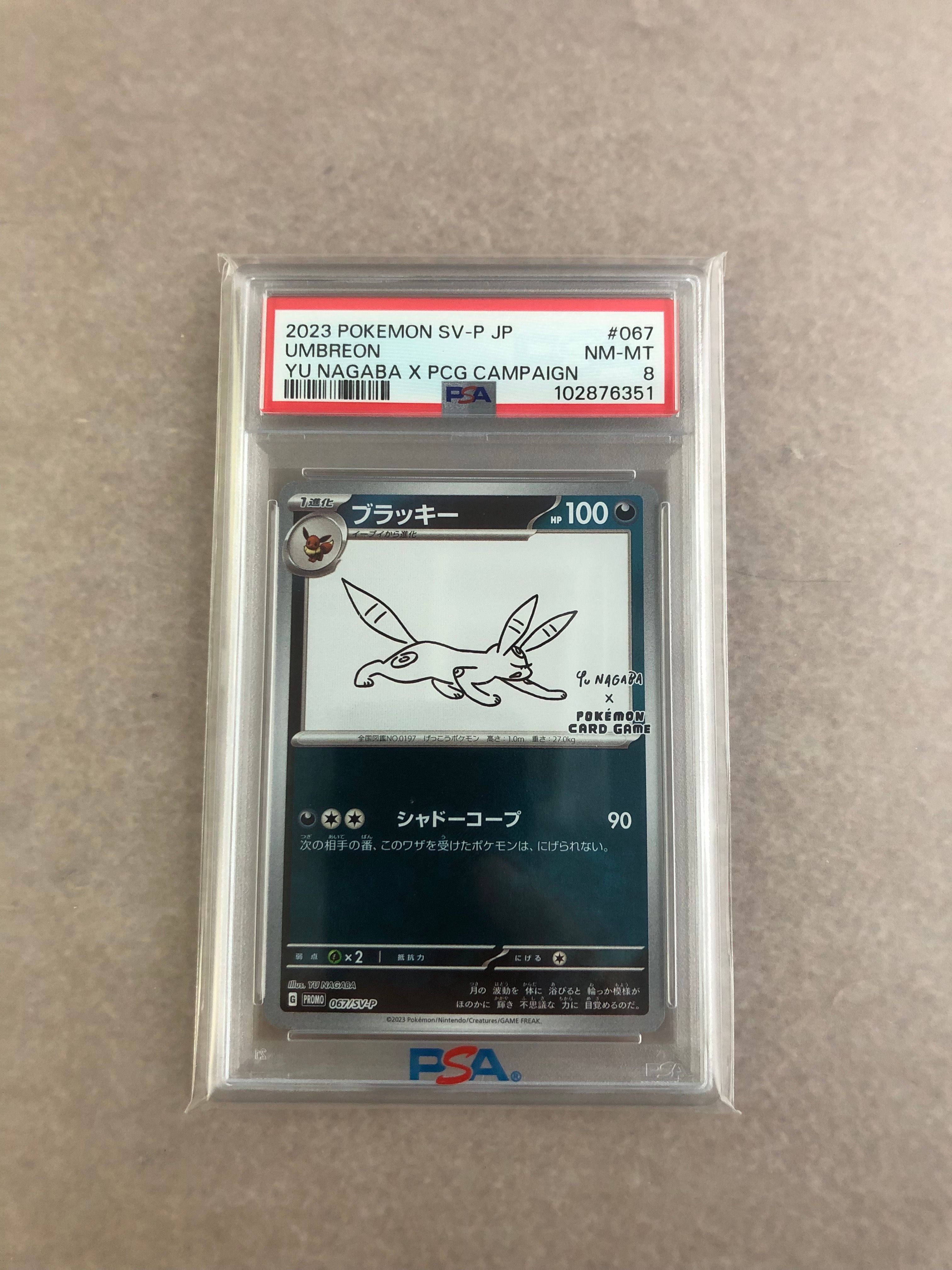 ブラッキー: プロモ (ナガバブラッキー) [SV-P 067](「YU NAGABA×ポケモンカードゲーム」プロモーションカード「SV-P」)