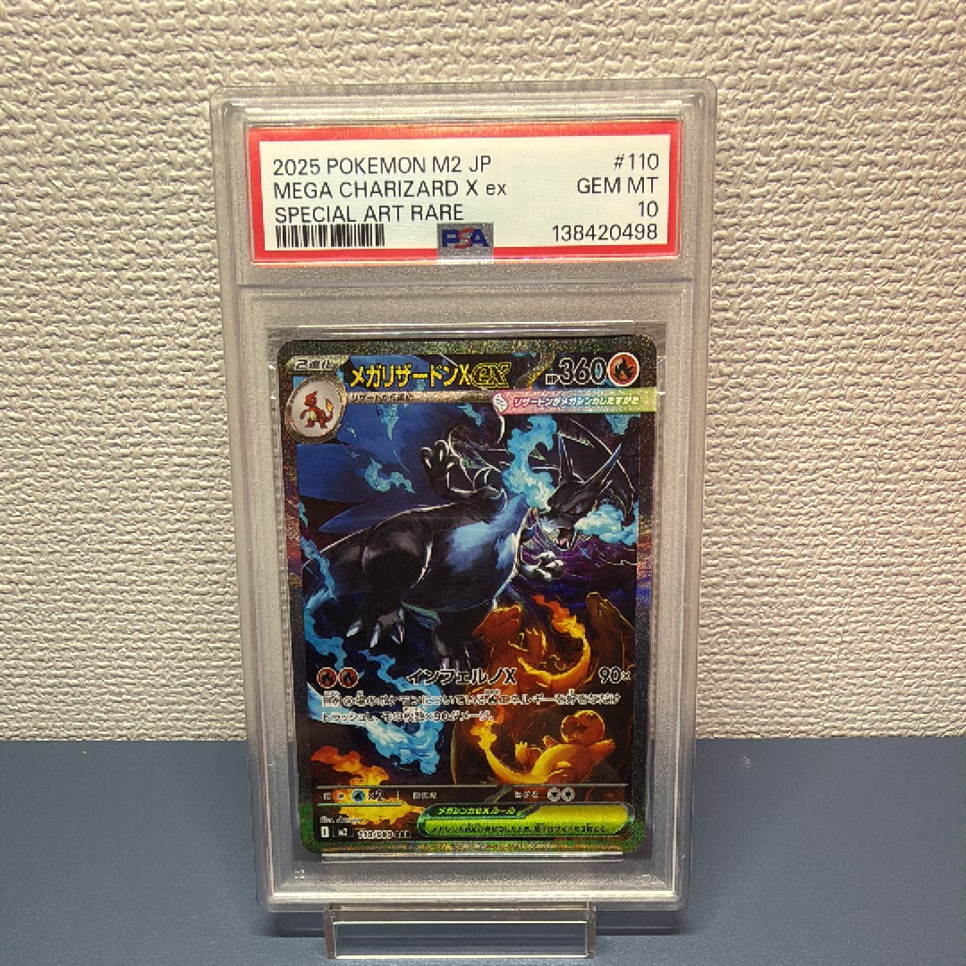 メガリザードンXex SAR [M2 110/080](拡張パック「インフェルノX」)