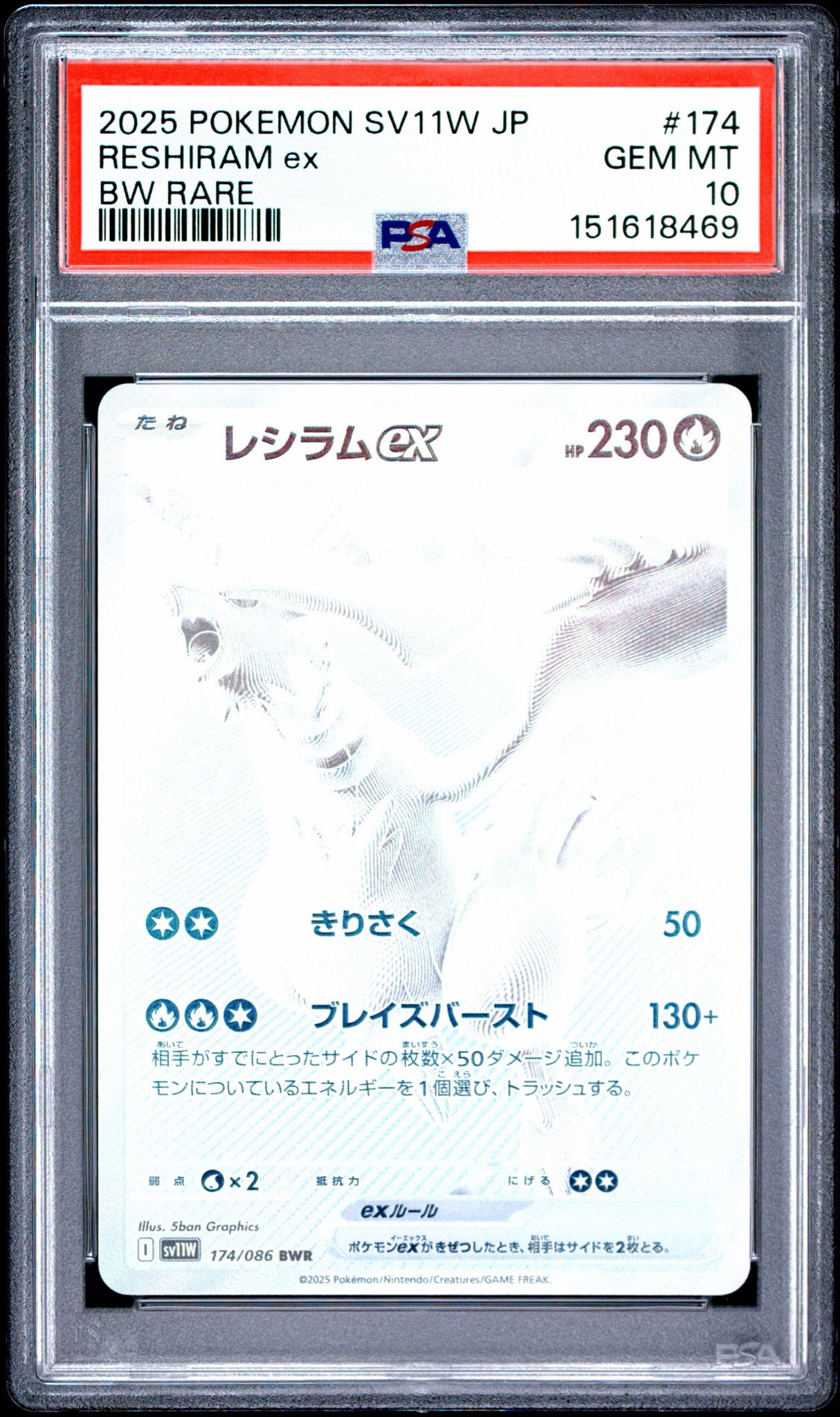 レシラムex BWR [SV11W 174/086](拡張パック「ホワイトフレア」)