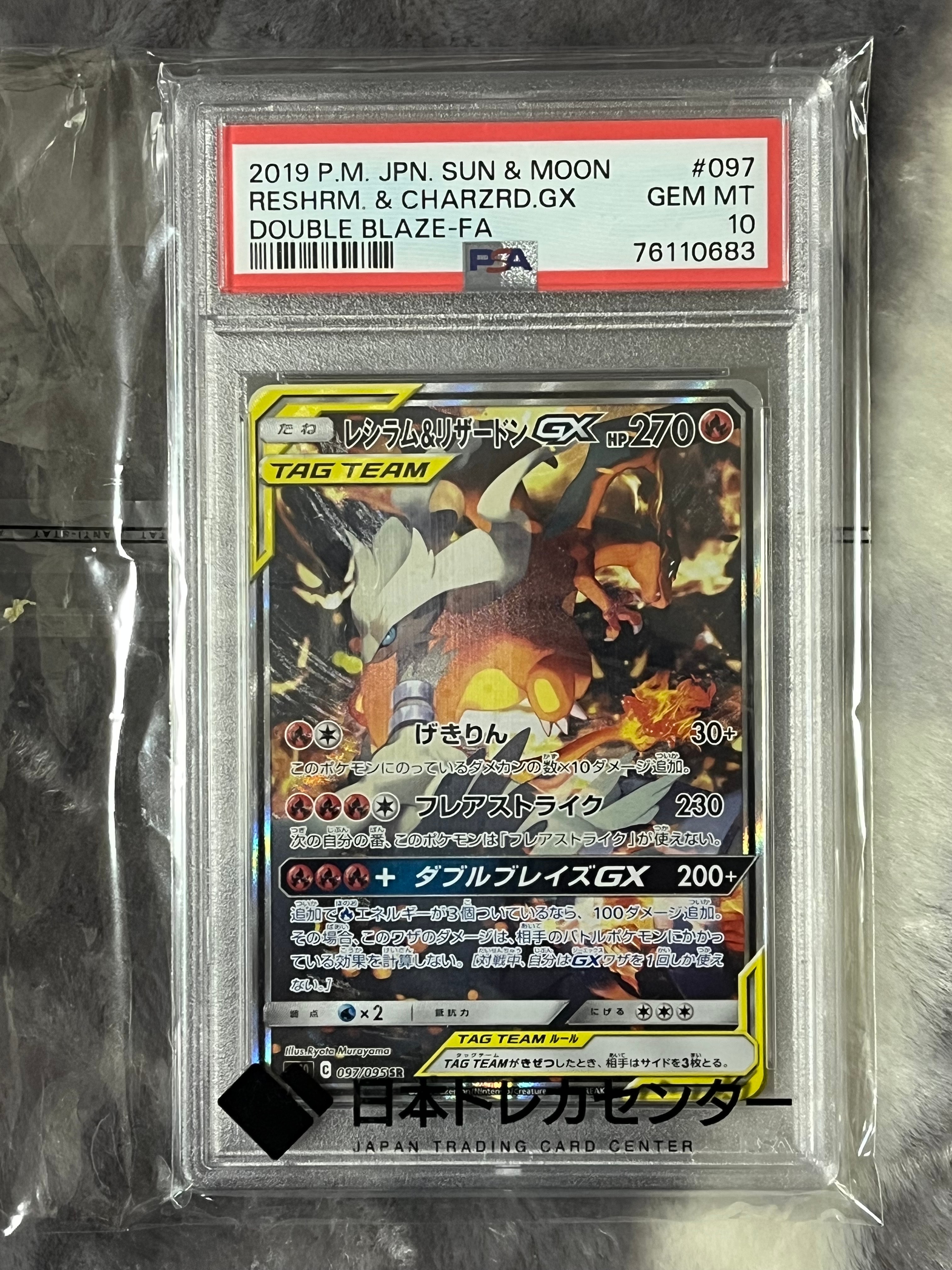 レシラム&リザードンGX SR: SA[SM10 097/095](拡張パック「ダブルブレイズ」)