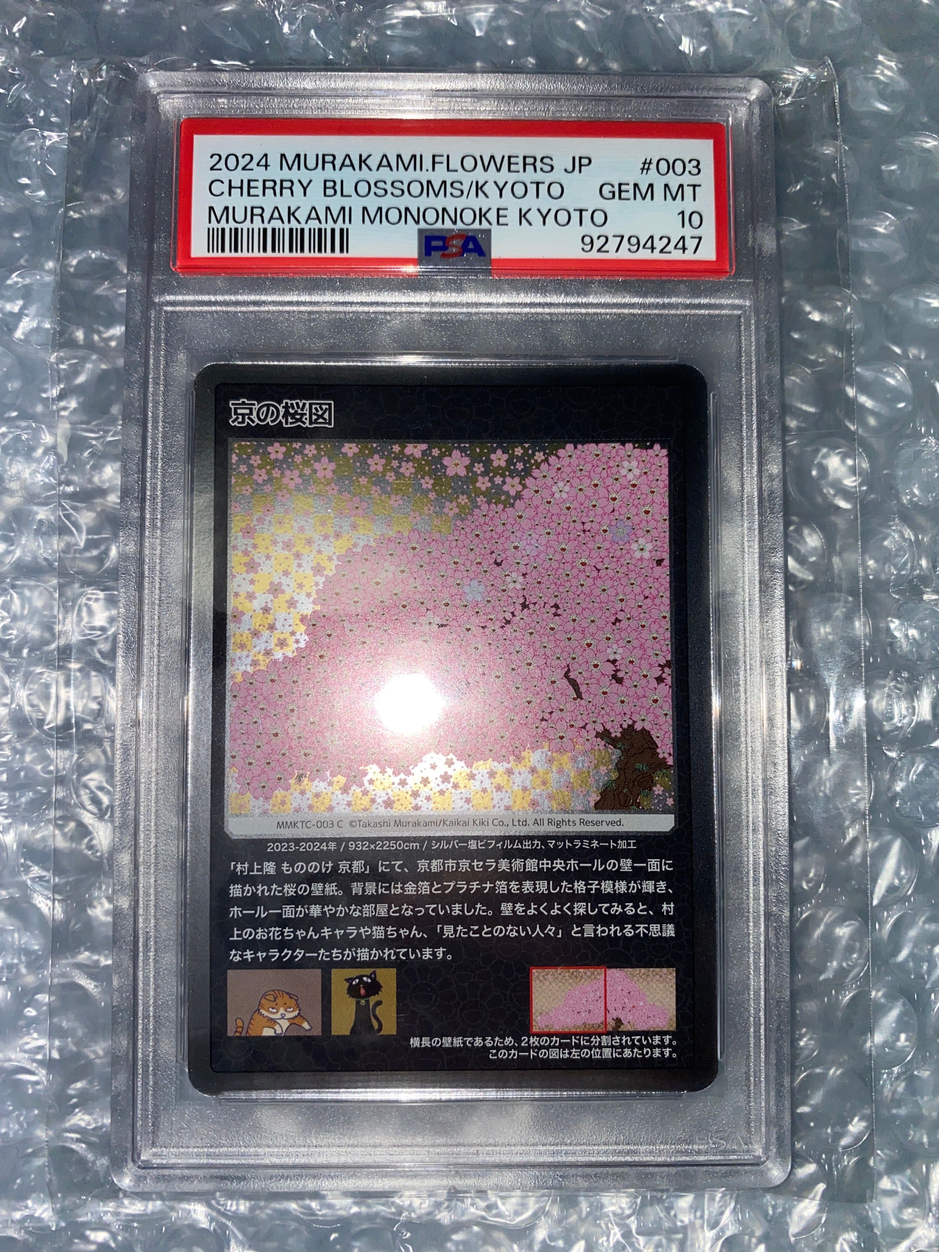 京の桜図 C [MMKTC-003]【日本語版】(ムラカミフラワーズ「村上隆もののけ京都」)