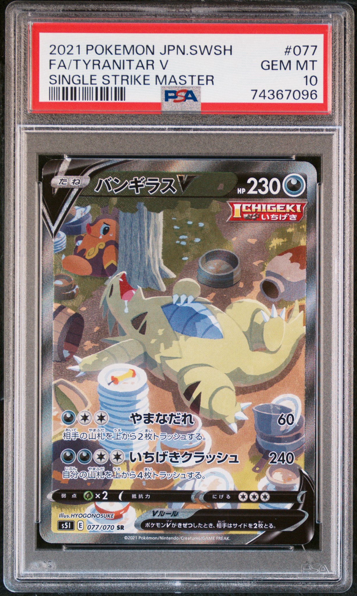バンギラスV SR: SA[S5I 077/070](拡張パック「一撃マスター」)通販
