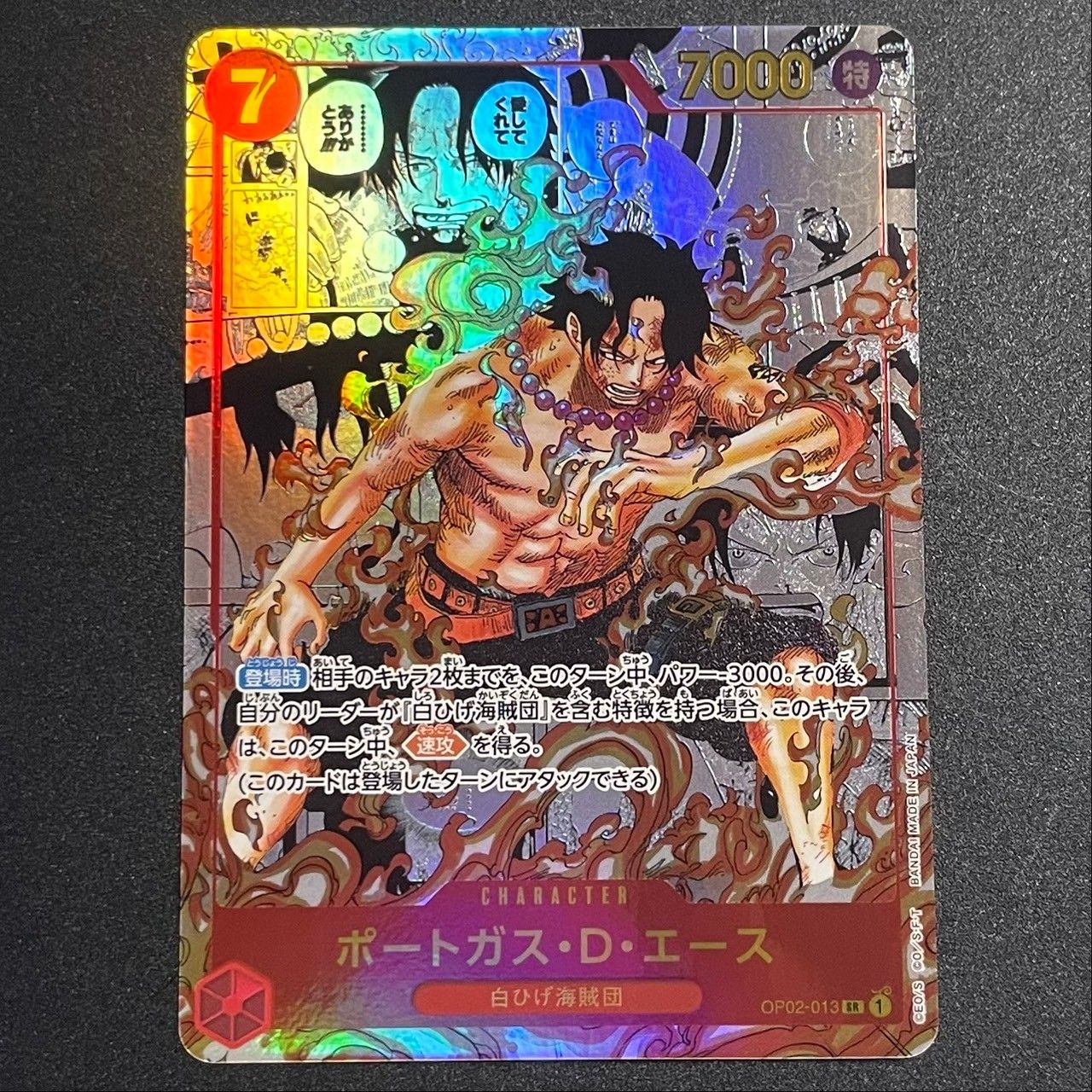 ポートガス・D・エース SR-SP (コミパラ) [OP02-013](ブースターパック「頂上決戦」)