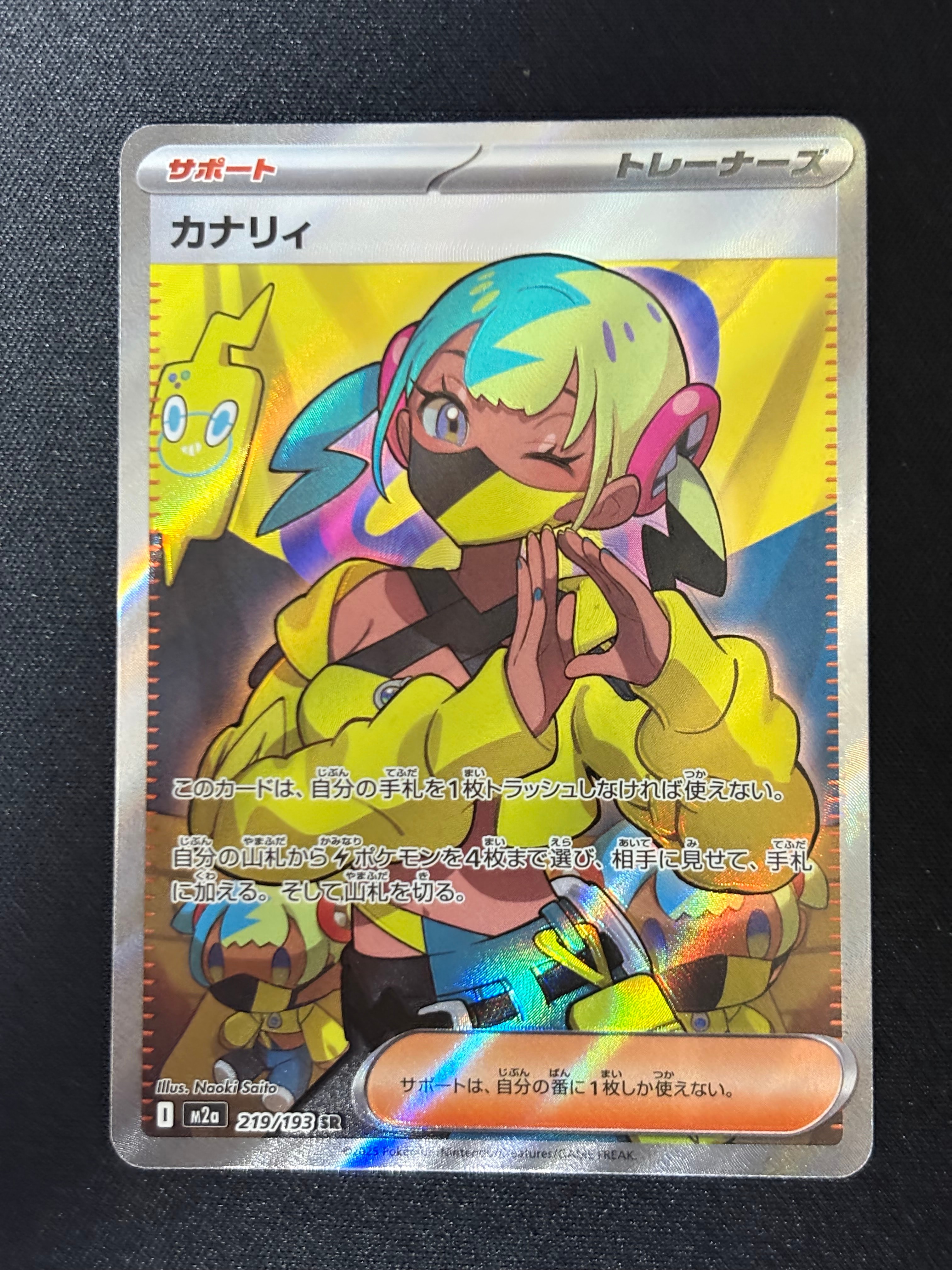 カナリィ SR [M2a 219/193](ハイクラスパック「MEGAドリームex」)