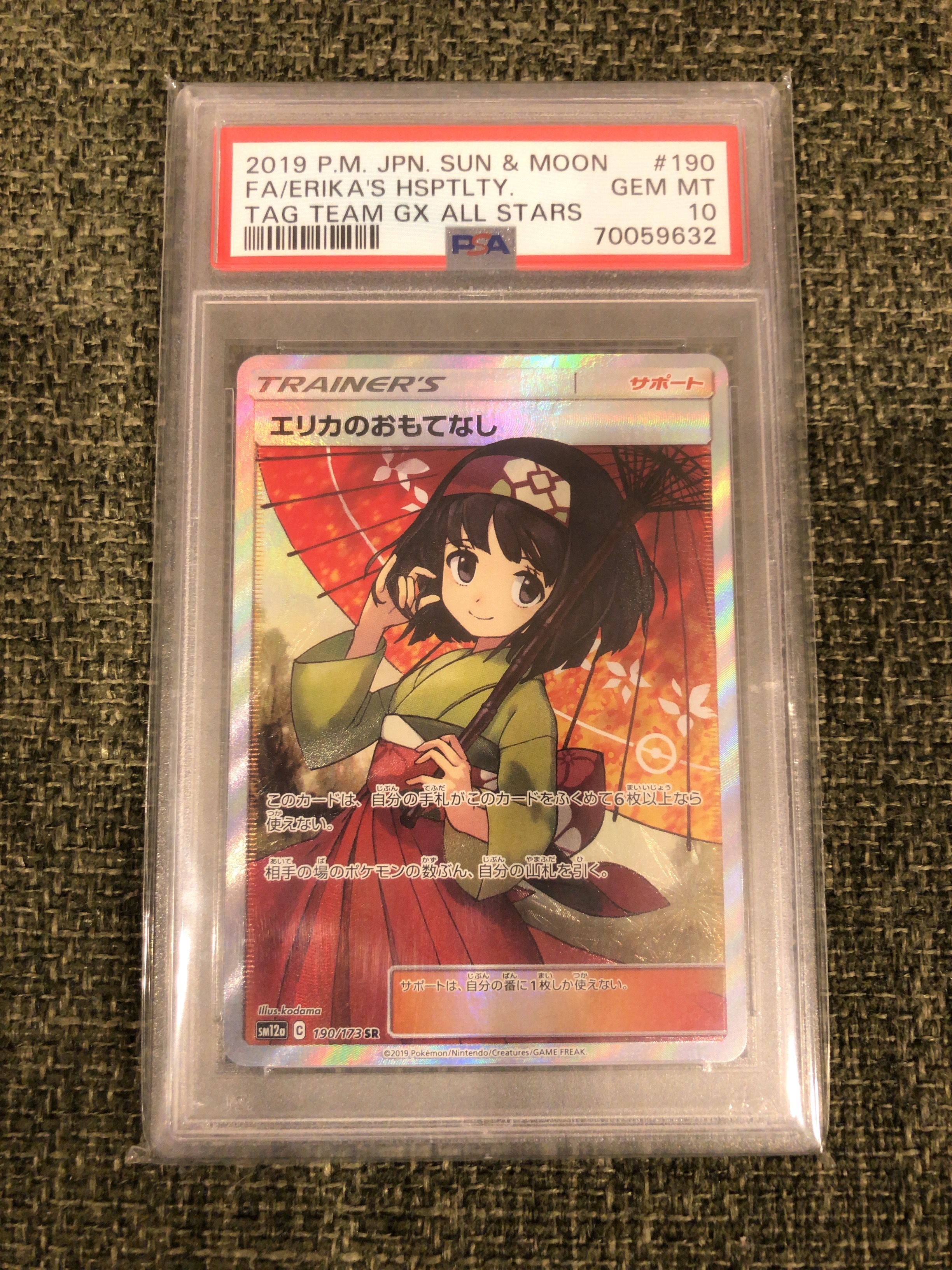 エリカのおもてなし SR[SM12a 190/173](ハイクラスパック「TAG TEAM GX タッグオールスターズ」)